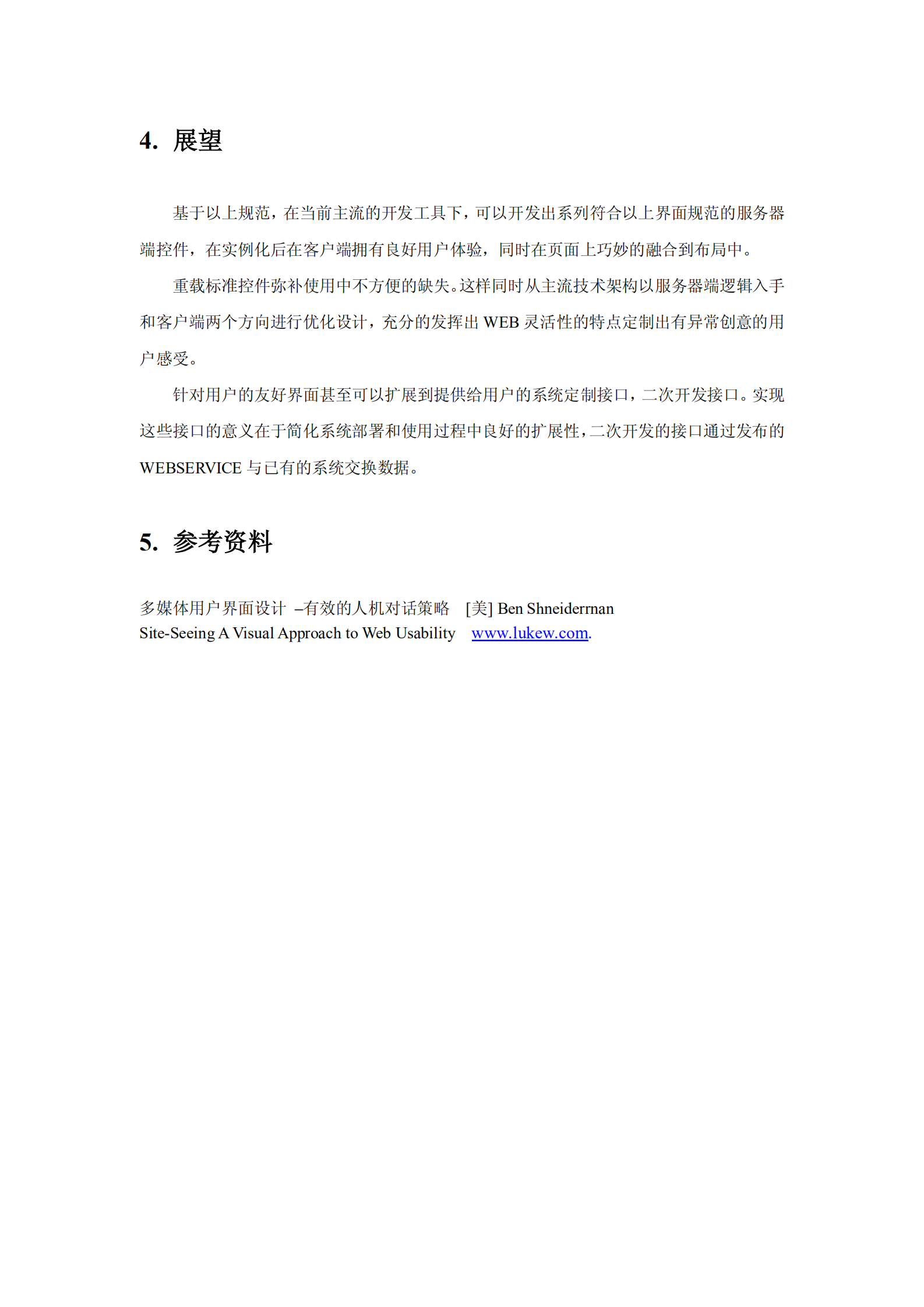 BS界面规范_ITIL之家(www.itilzj.com)_.PDF 第8页