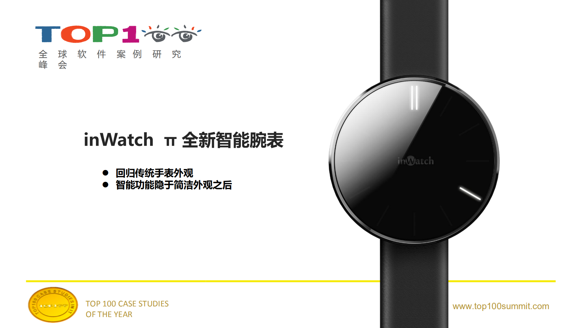 inWatch与inHealth产品理念_ITIL之家(www.itilzj.com)_.PDF 第6页