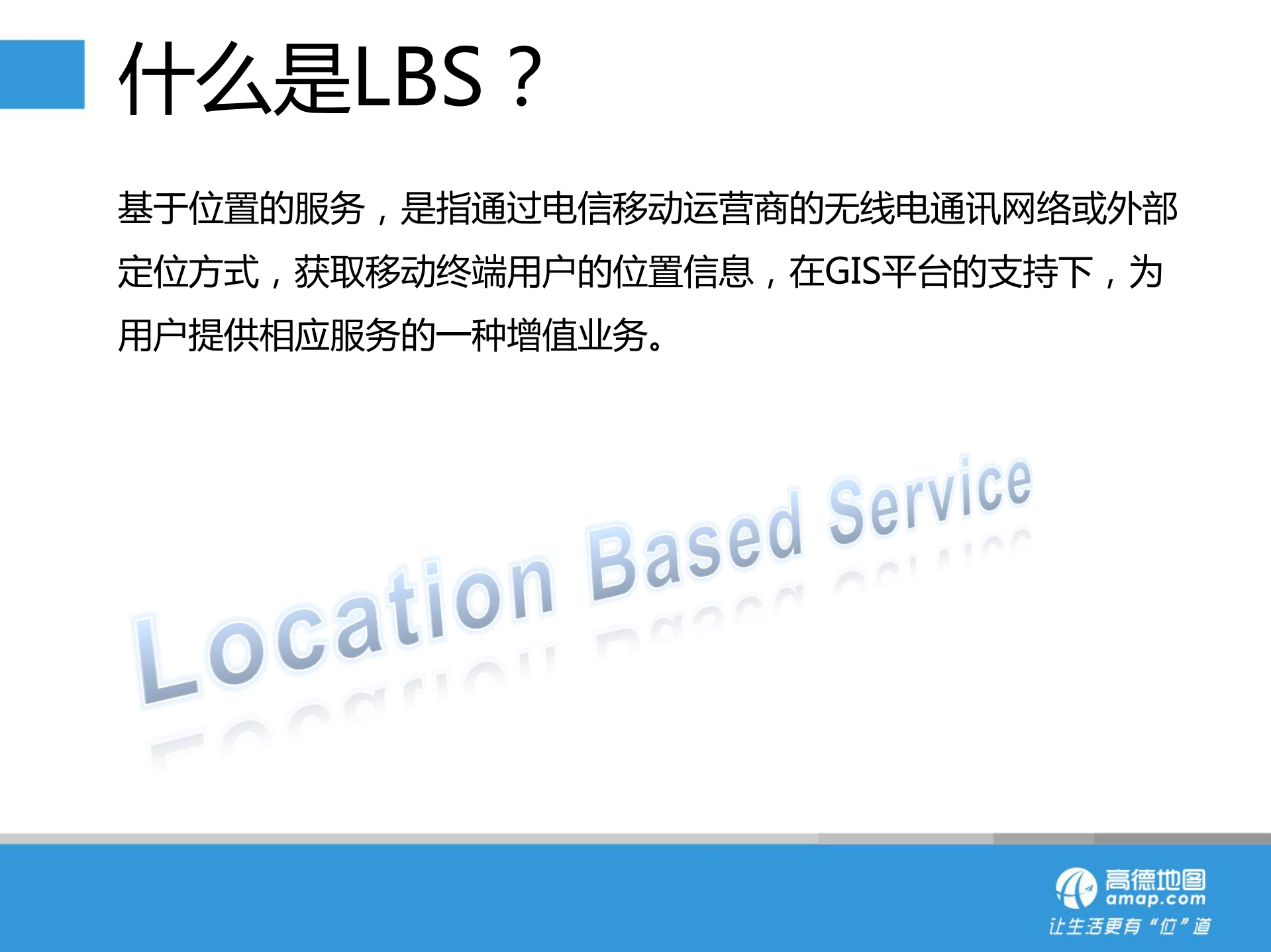 LBS应用模式漫谈_ITIL之家(www.itilzj.com)_.PDF 第2页