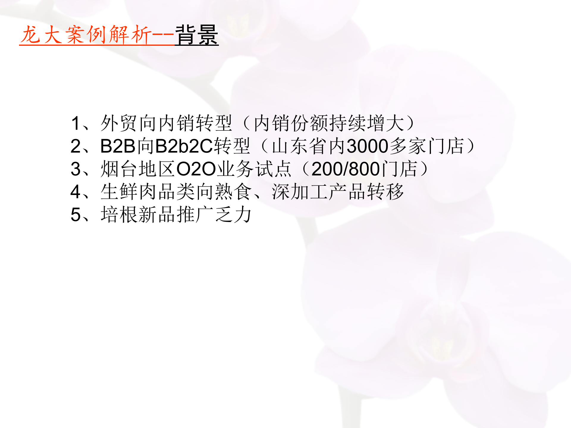 O2O：轻店、社员与商品的螺旋_ITIL之家(www.itilzj.com)_.PPTX 第8页