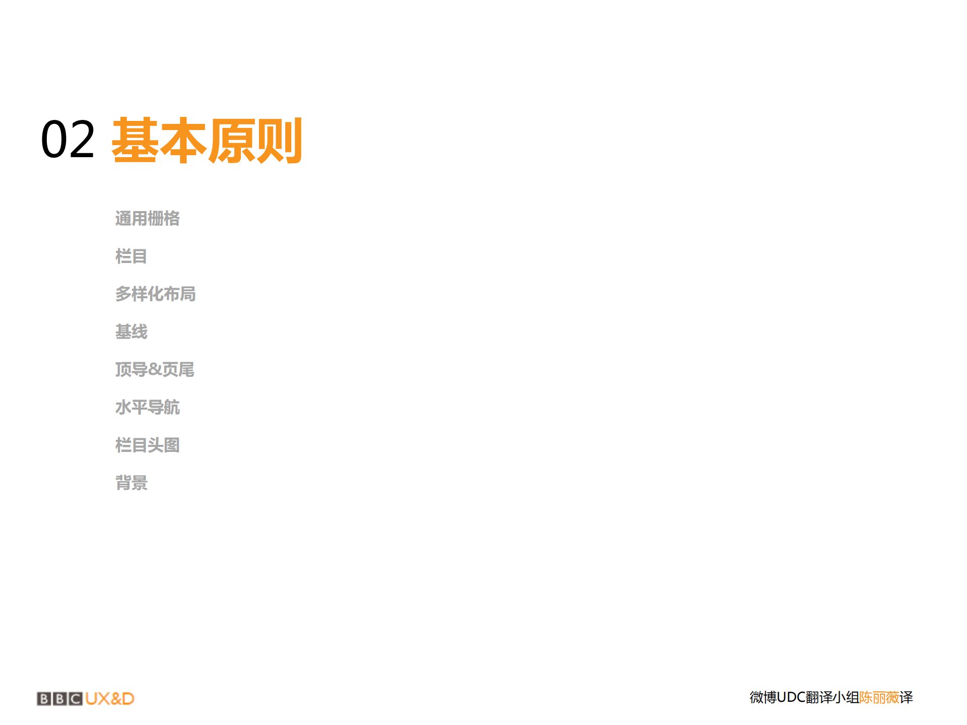 BBC设计规范_ITIL之家(www.itilzj.com)_.PDF 第9页