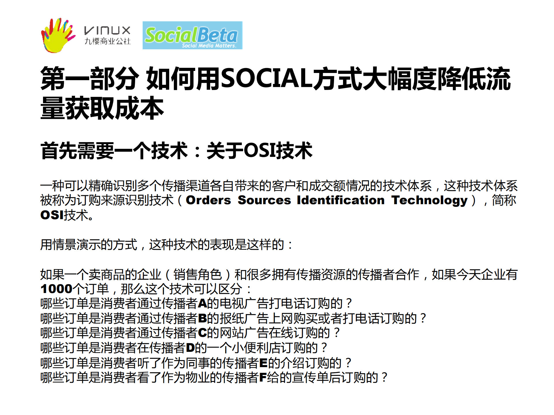 Social对于电子商务的影响和对策_ITIL之家(www.itilzj.com)_.PDF 第5页