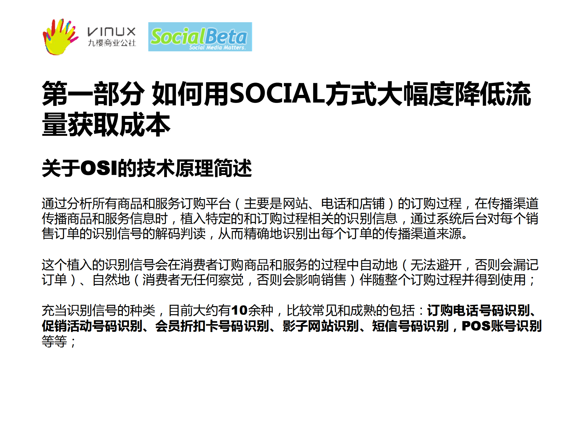 Social对于电子商务的影响和对策_ITIL之家(www.itilzj.com)_.PDF 第6页