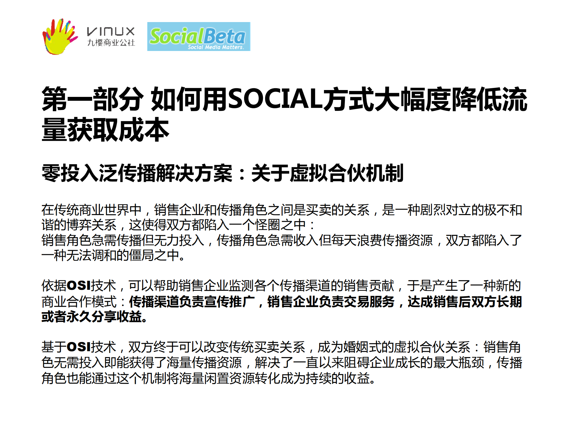 Social对于电子商务的影响和对策_ITIL之家(www.itilzj.com)_.PDF 第8页