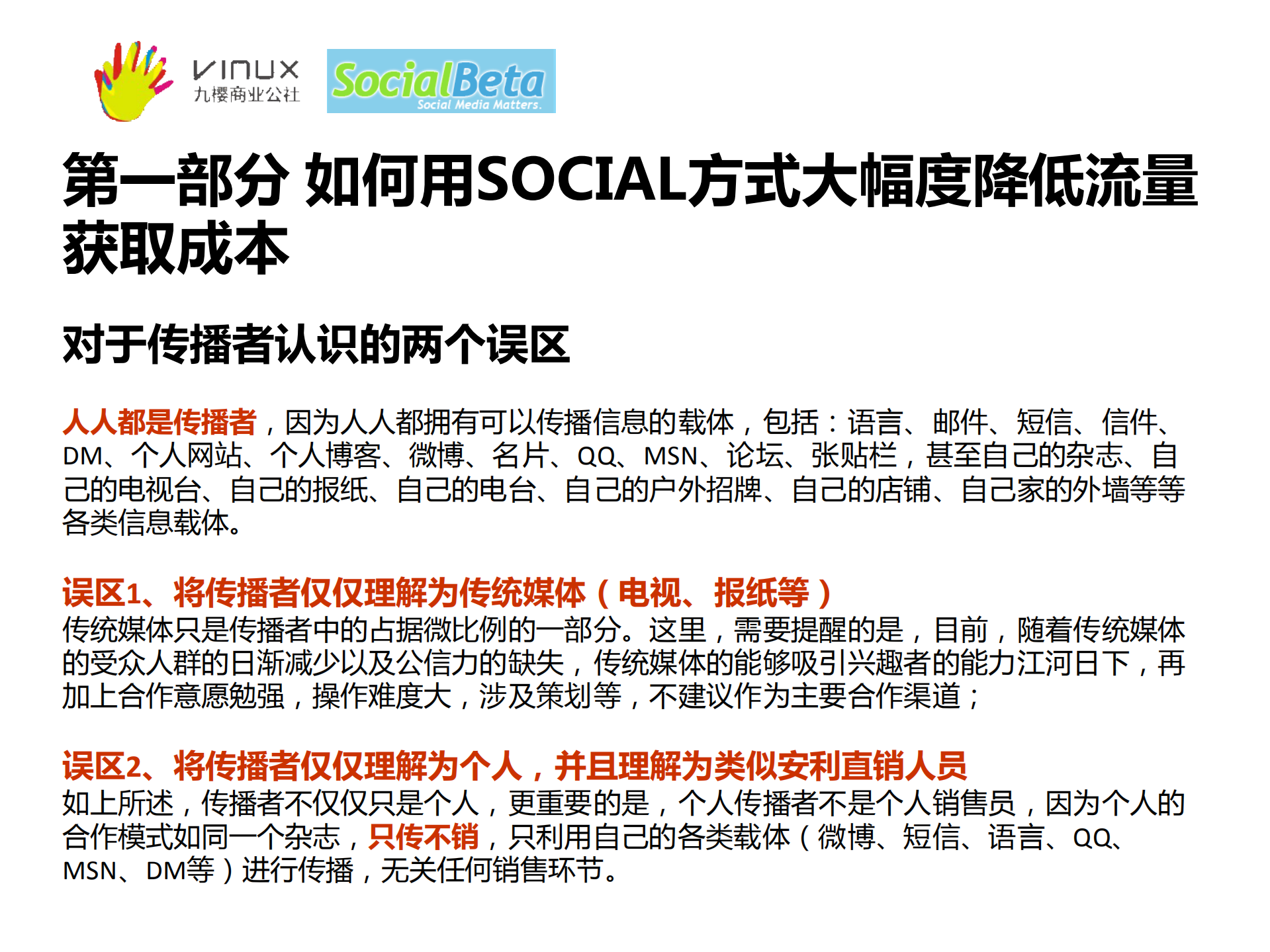 Social对于电子商务的影响和对策_ITIL之家(www.itilzj.com)_.PDF 第9页