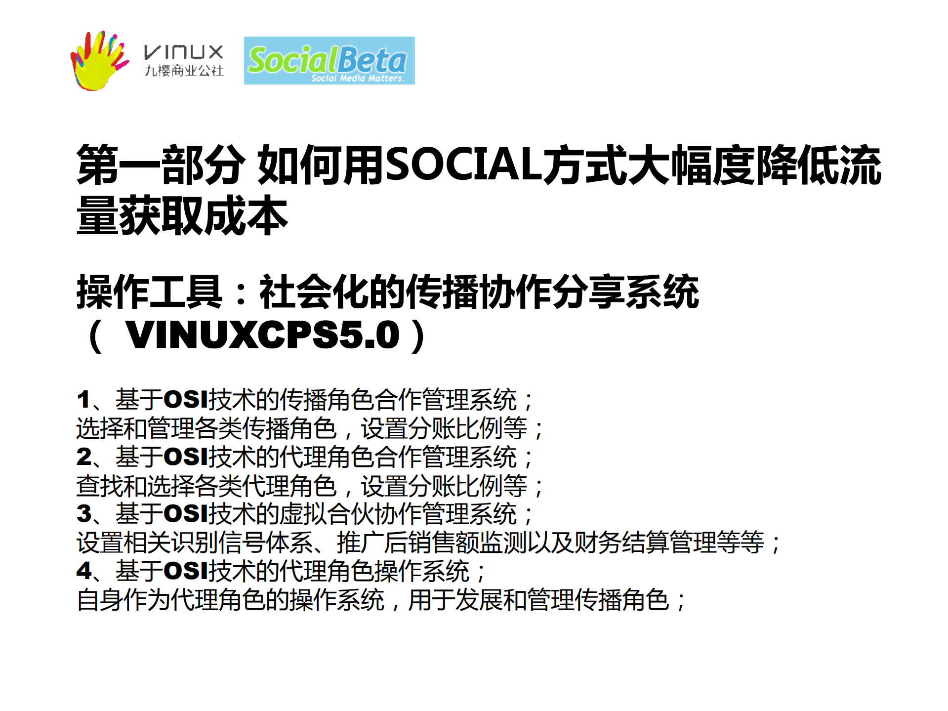 Social对于电子商务的影响和对策_ITIL之家(www.itilzj.com)_.PDF 第10页