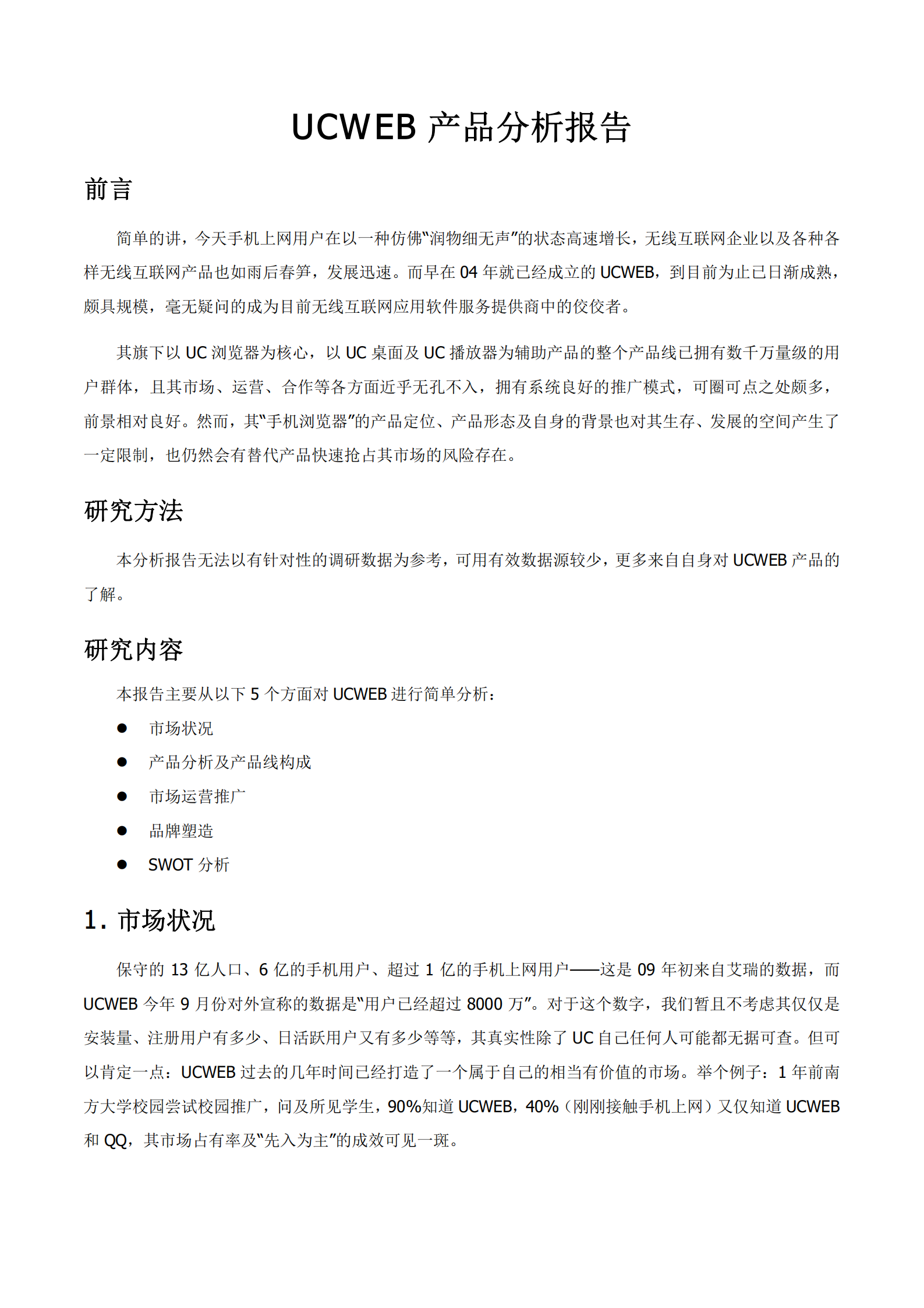 UCWEB产品分析报告_ITIL之家(www.itilzj.com)_.PDF 第1页