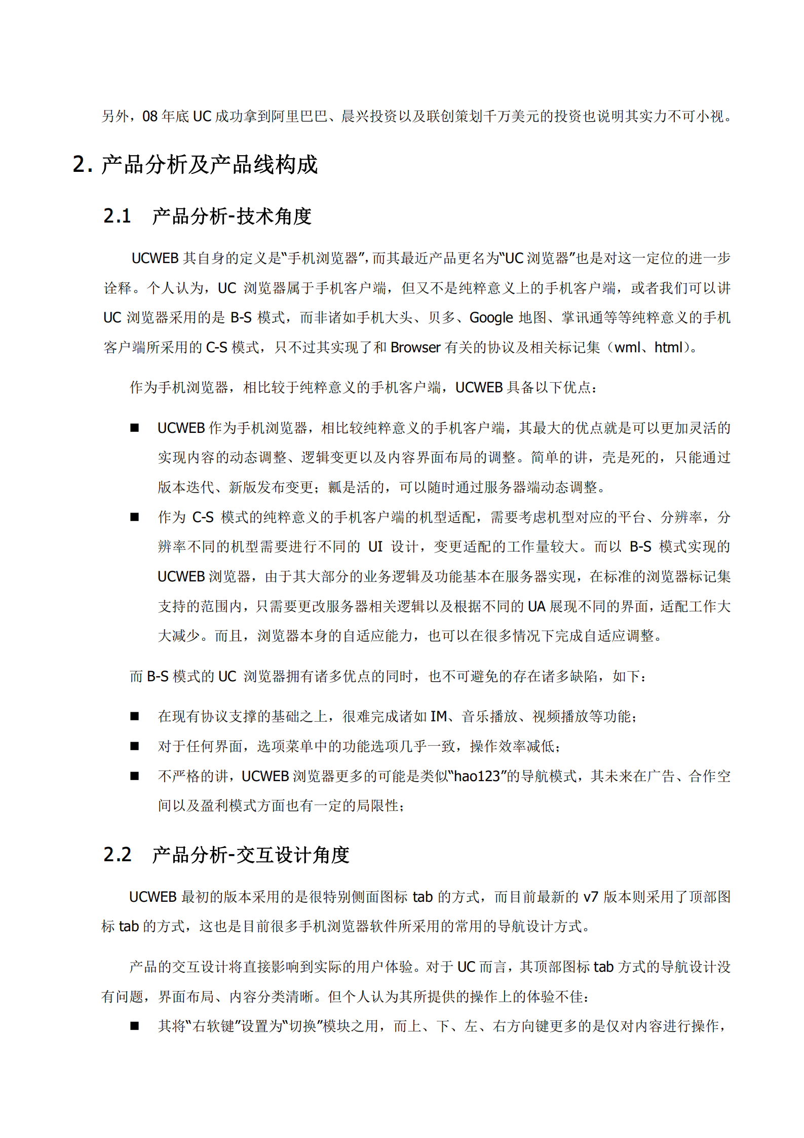 UCWEB产品分析报告_ITIL之家(www.itilzj.com)_.PDF 第2页