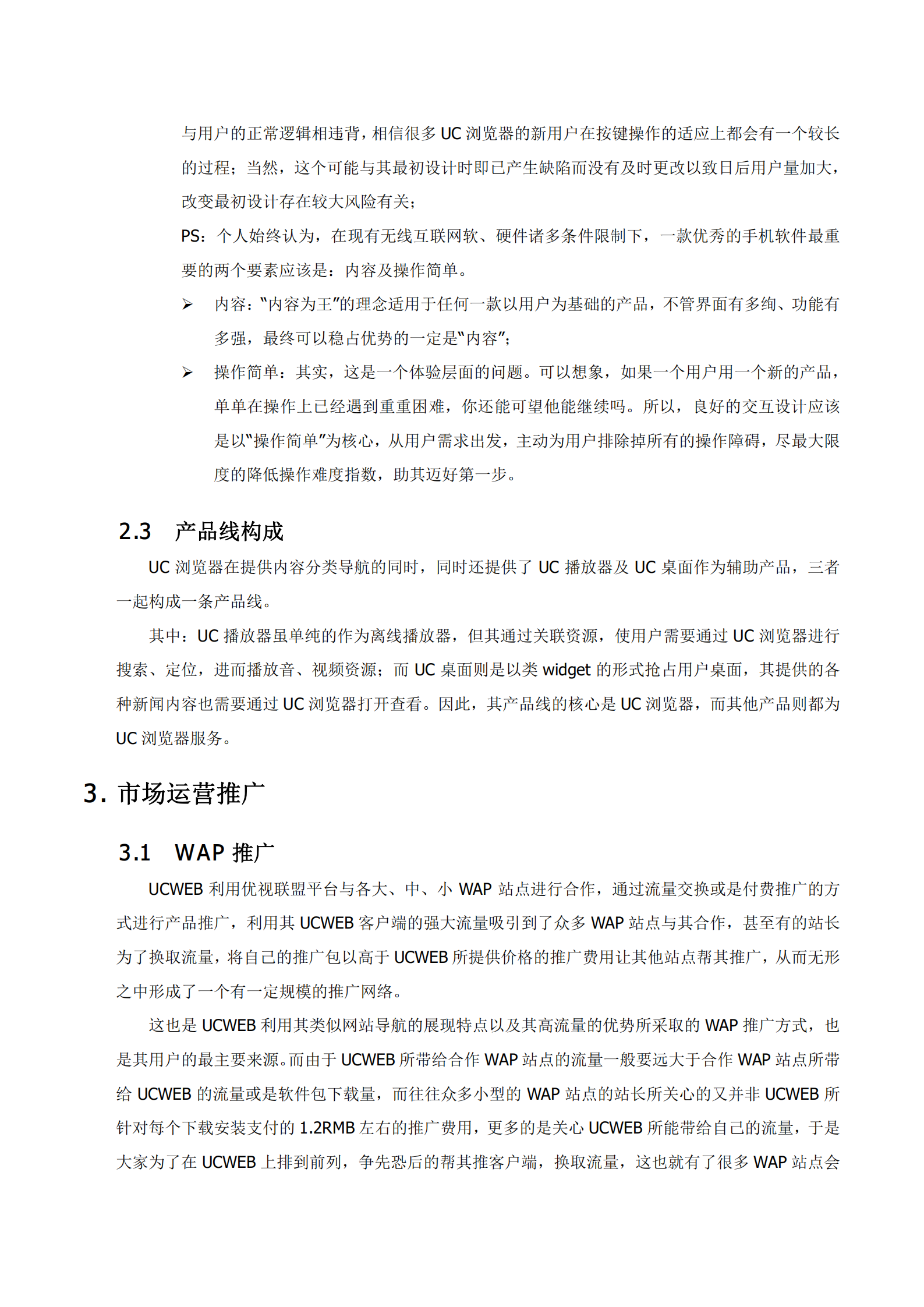 UCWEB产品分析报告_ITIL之家(www.itilzj.com)_.PDF 第3页