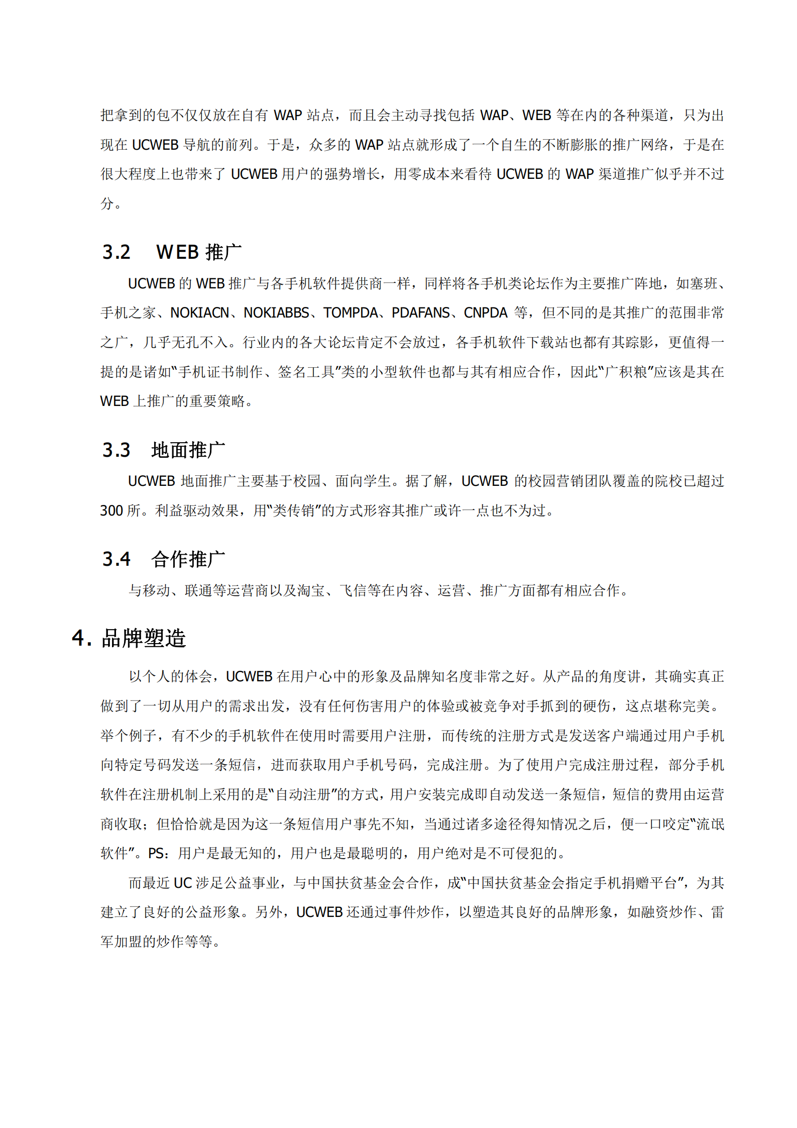 UCWEB产品分析报告_ITIL之家(www.itilzj.com)_.PDF 第4页