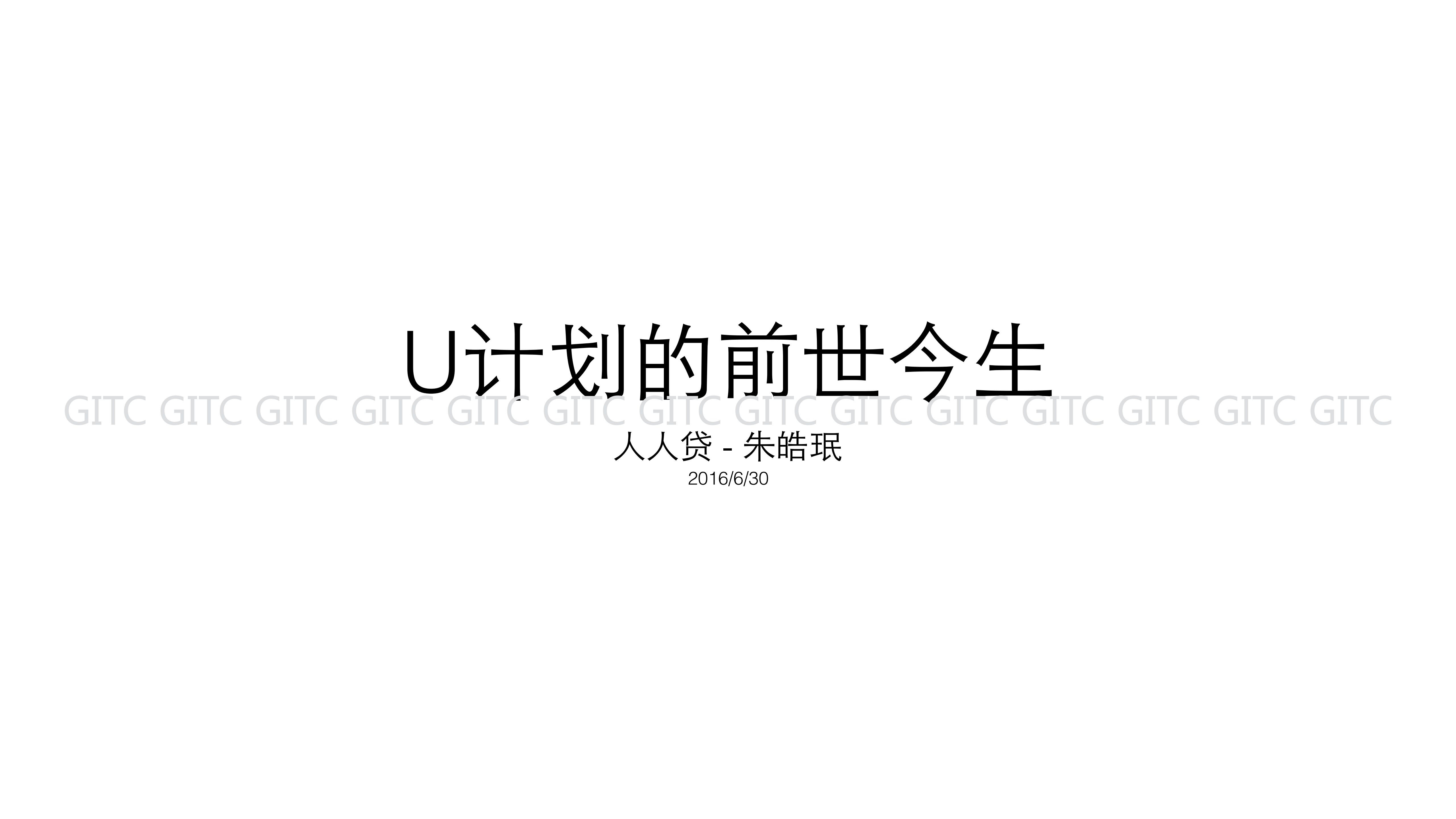U计划的前世今_生_ITIL之家(www.itilzj.com)_.PDF 第1页