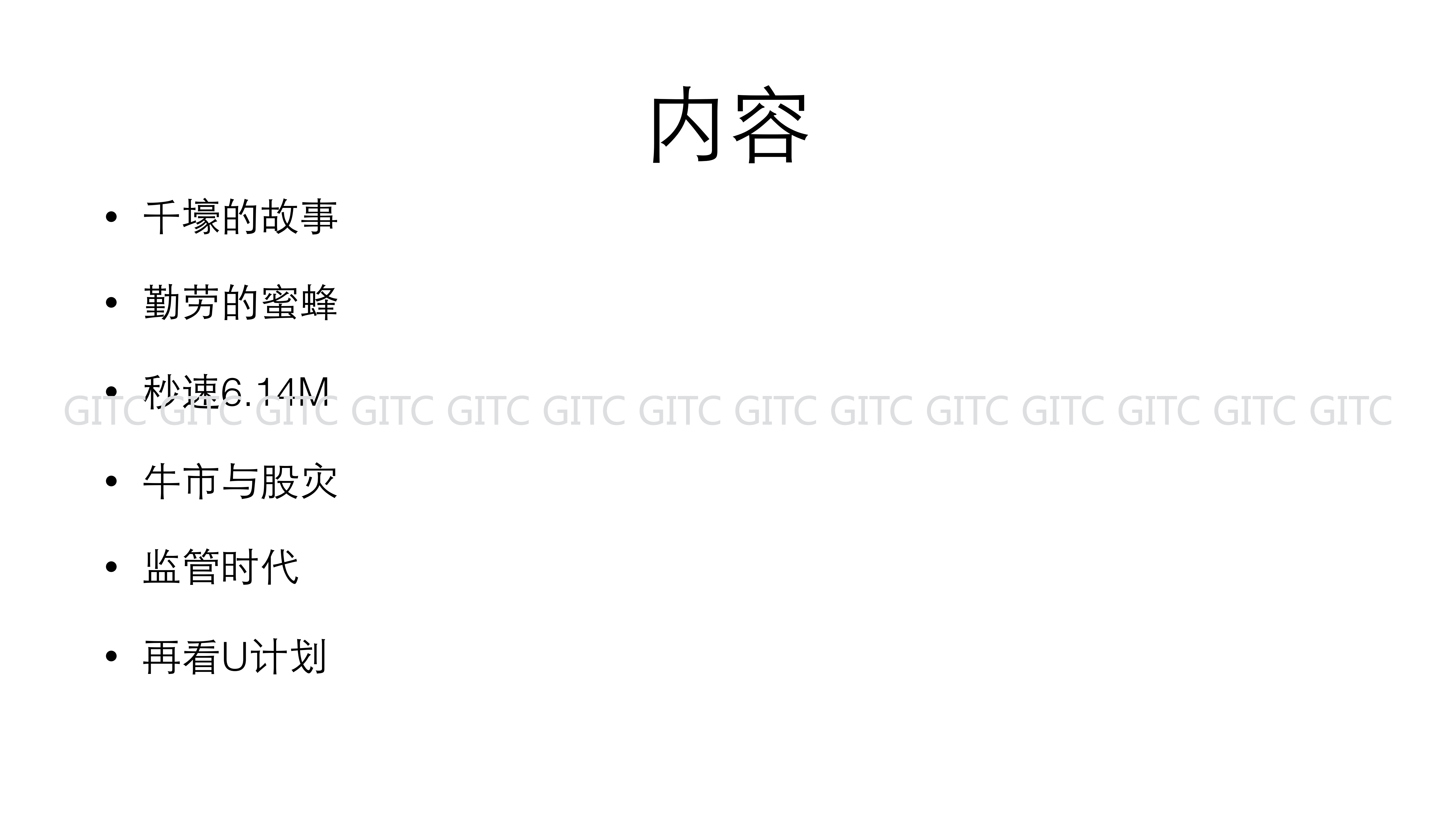 U计划的前世今_生_ITIL之家(www.itilzj.com)_.PDF 第2页