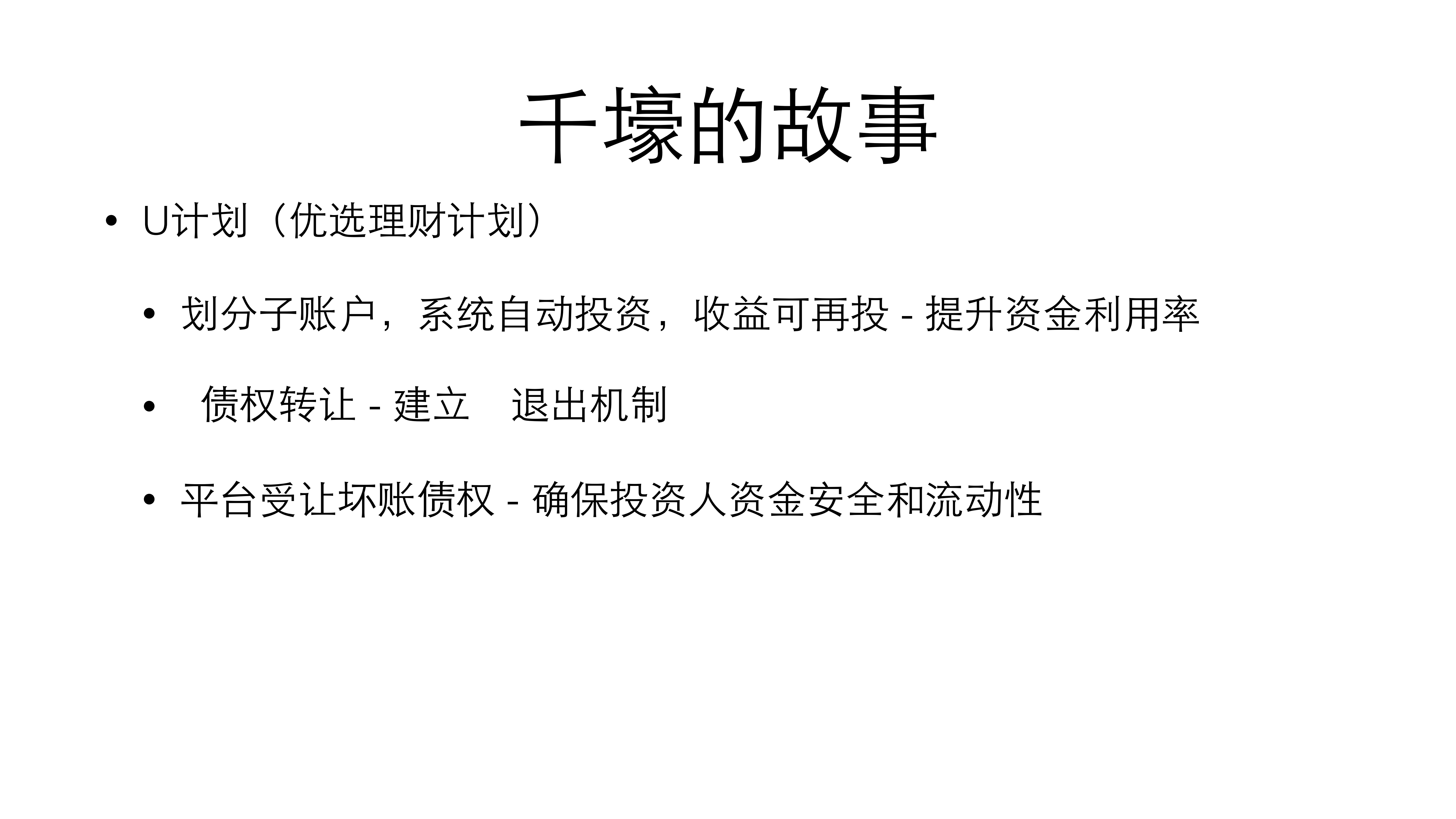 U计划的前世今_生_ITIL之家(www.itilzj.com)_.PDF 第9页