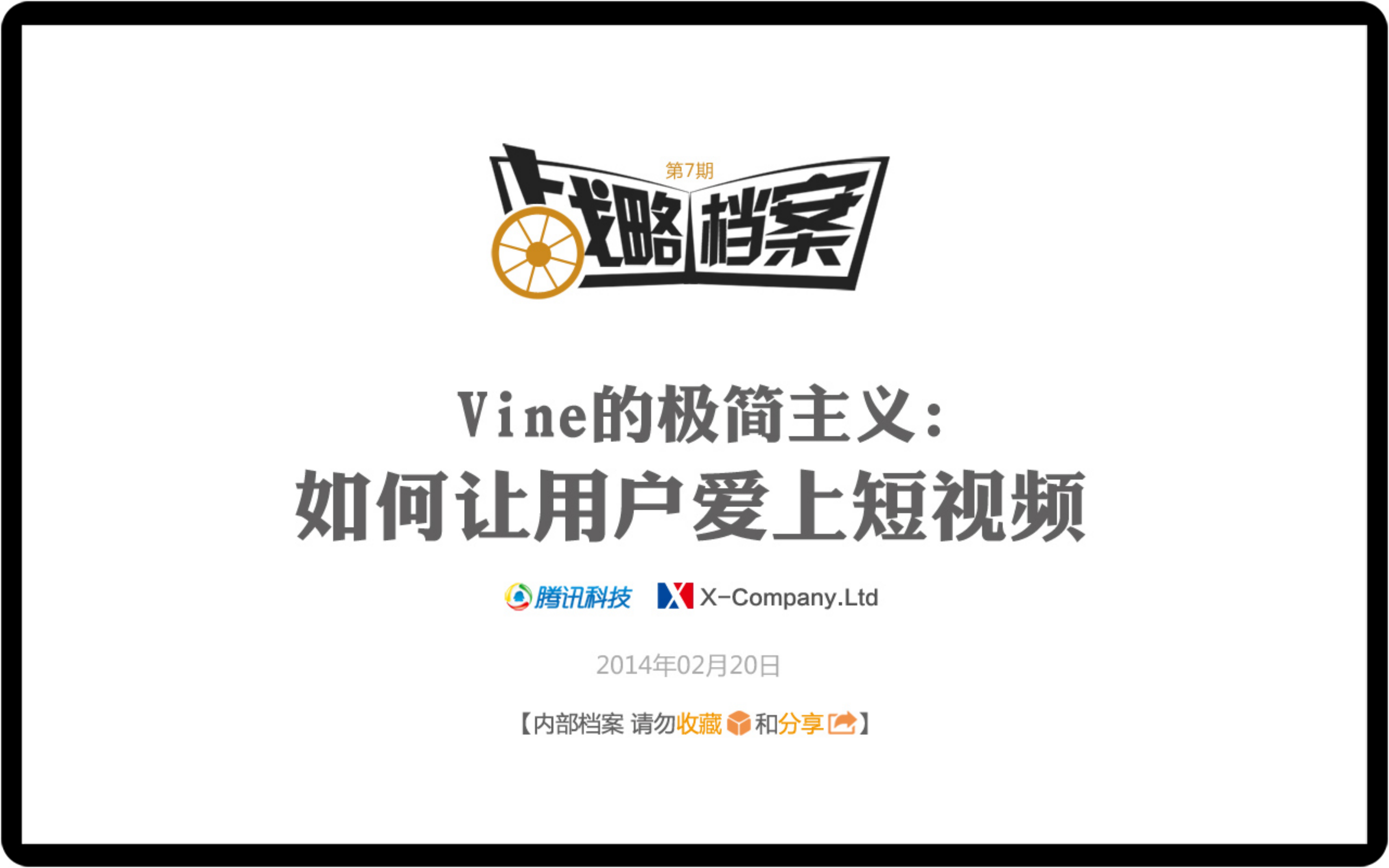 Vine如何让用户爱上短视频_ITIL之家(www.itilzj.com)_.PDF 第1页