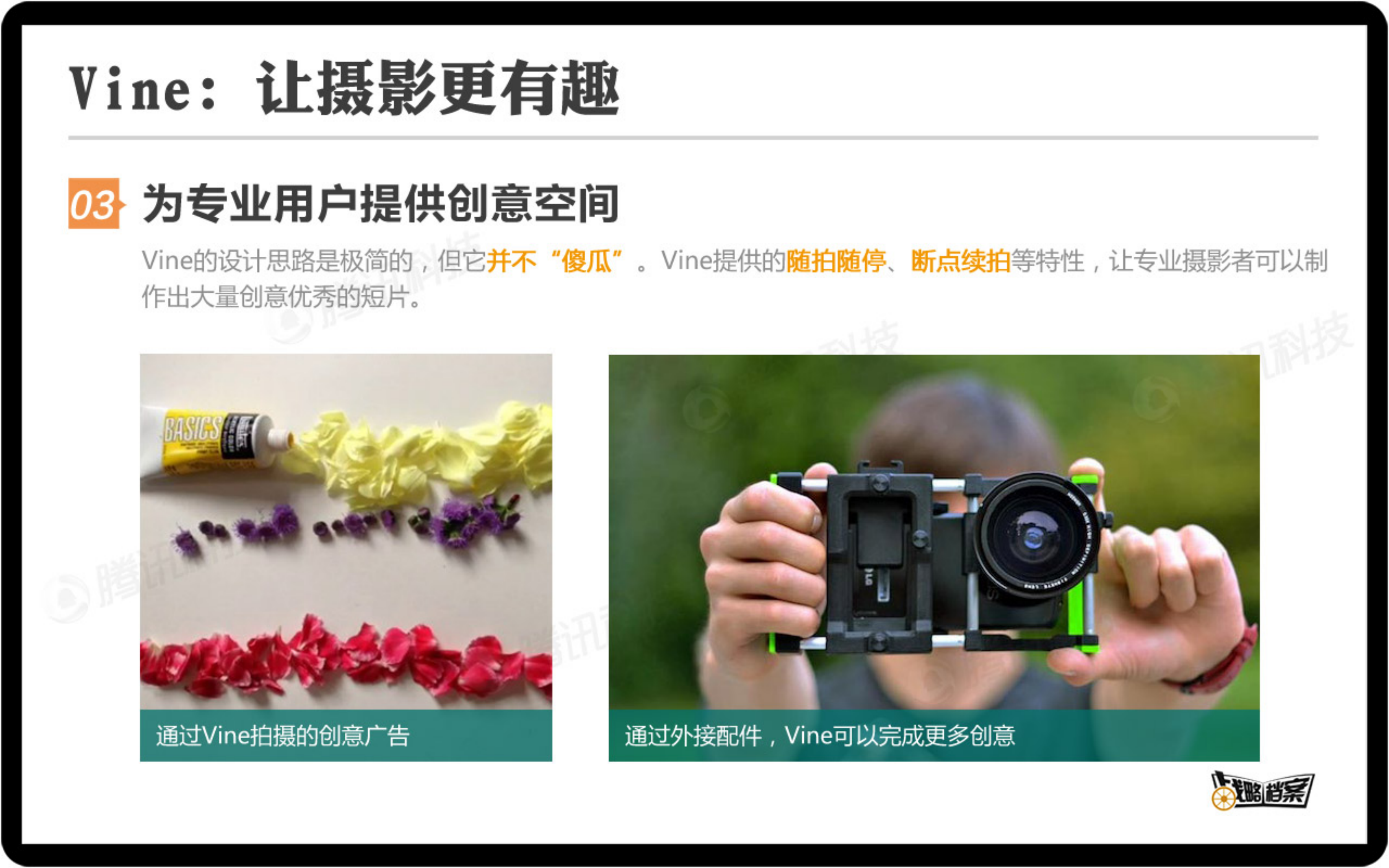 Vine如何让用户爱上短视频_ITIL之家(www.itilzj.com)_.PDF 第6页