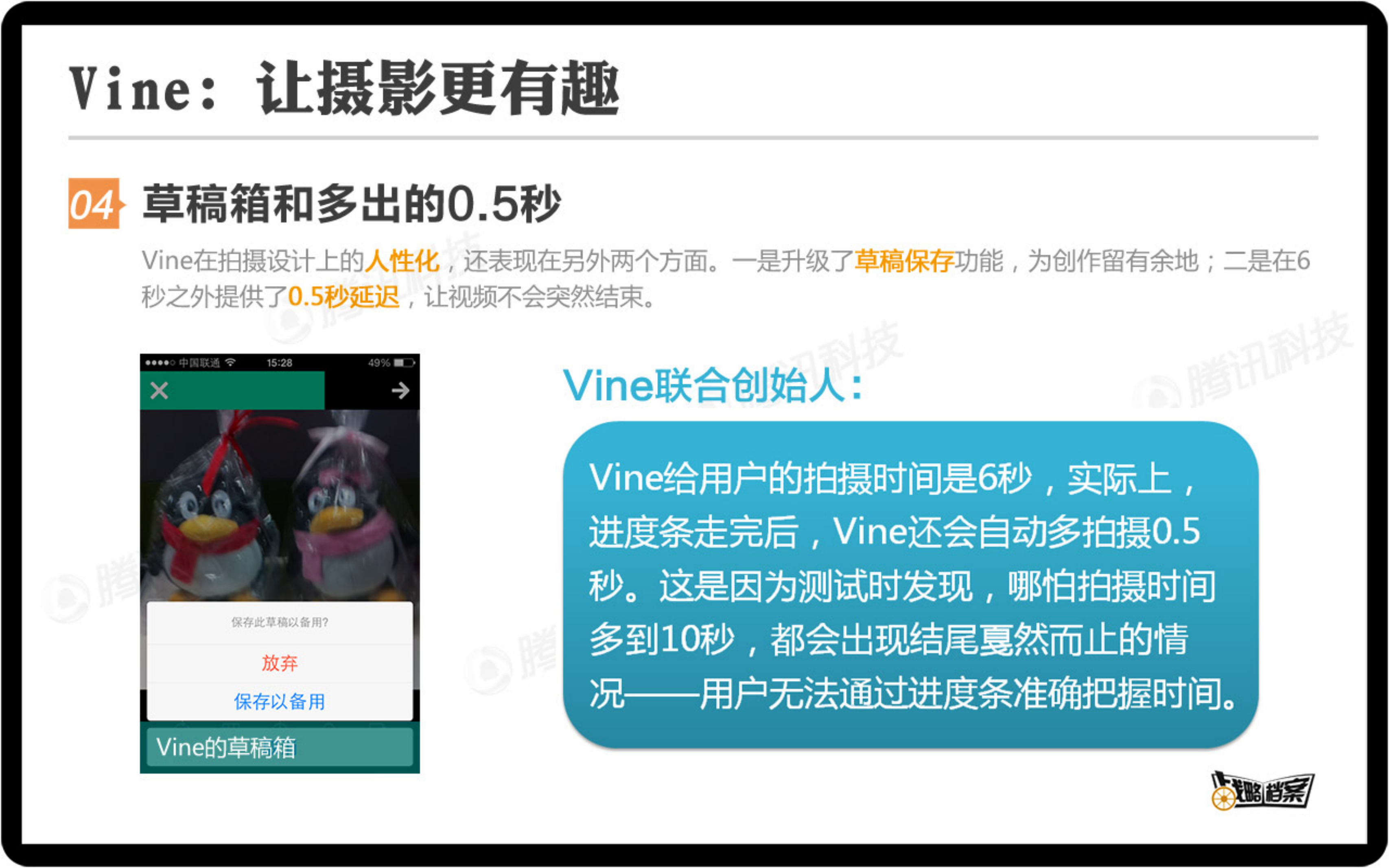 Vine如何让用户爱上短视频_ITIL之家(www.itilzj.com)_.PDF 第7页