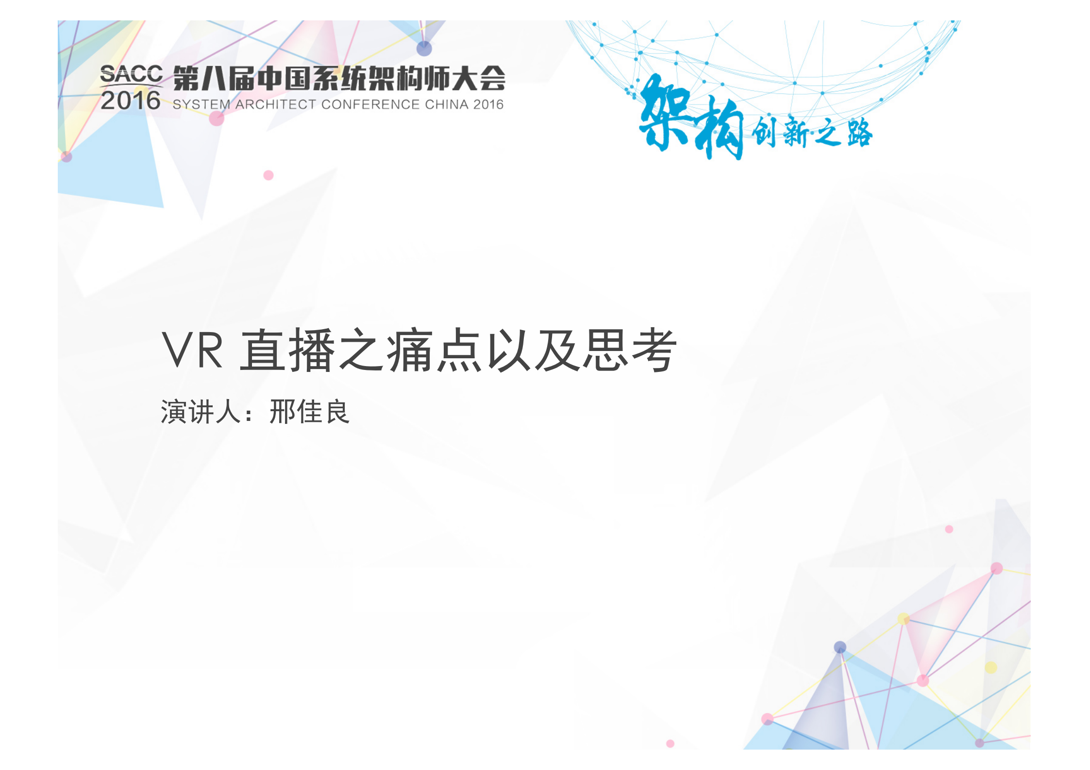VR+直播之痛点以及思考_ITIL之家(www.itilzj.com)_.PDF 第1页