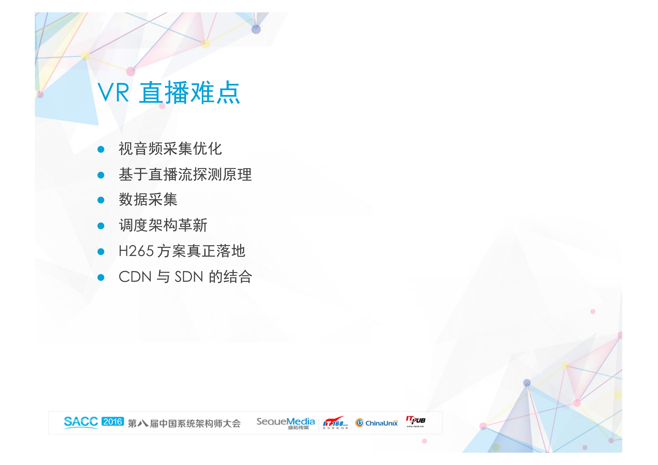 VR+直播之痛点以及思考_ITIL之家(www.itilzj.com)_.PDF 第5页