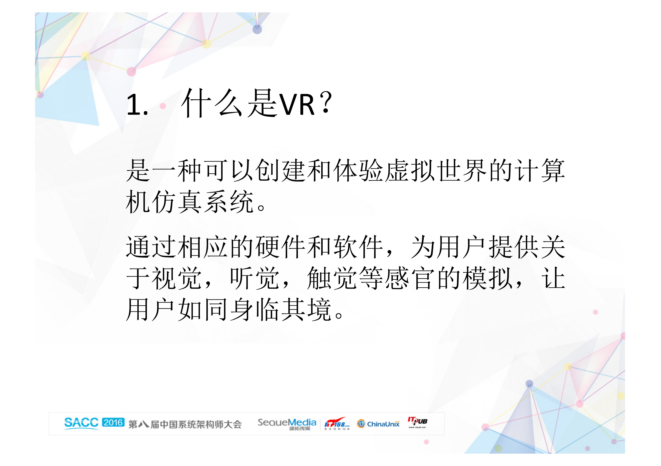 VR技术与未来_ITIL之家(www.itilzj.com)_.PDF 第4页