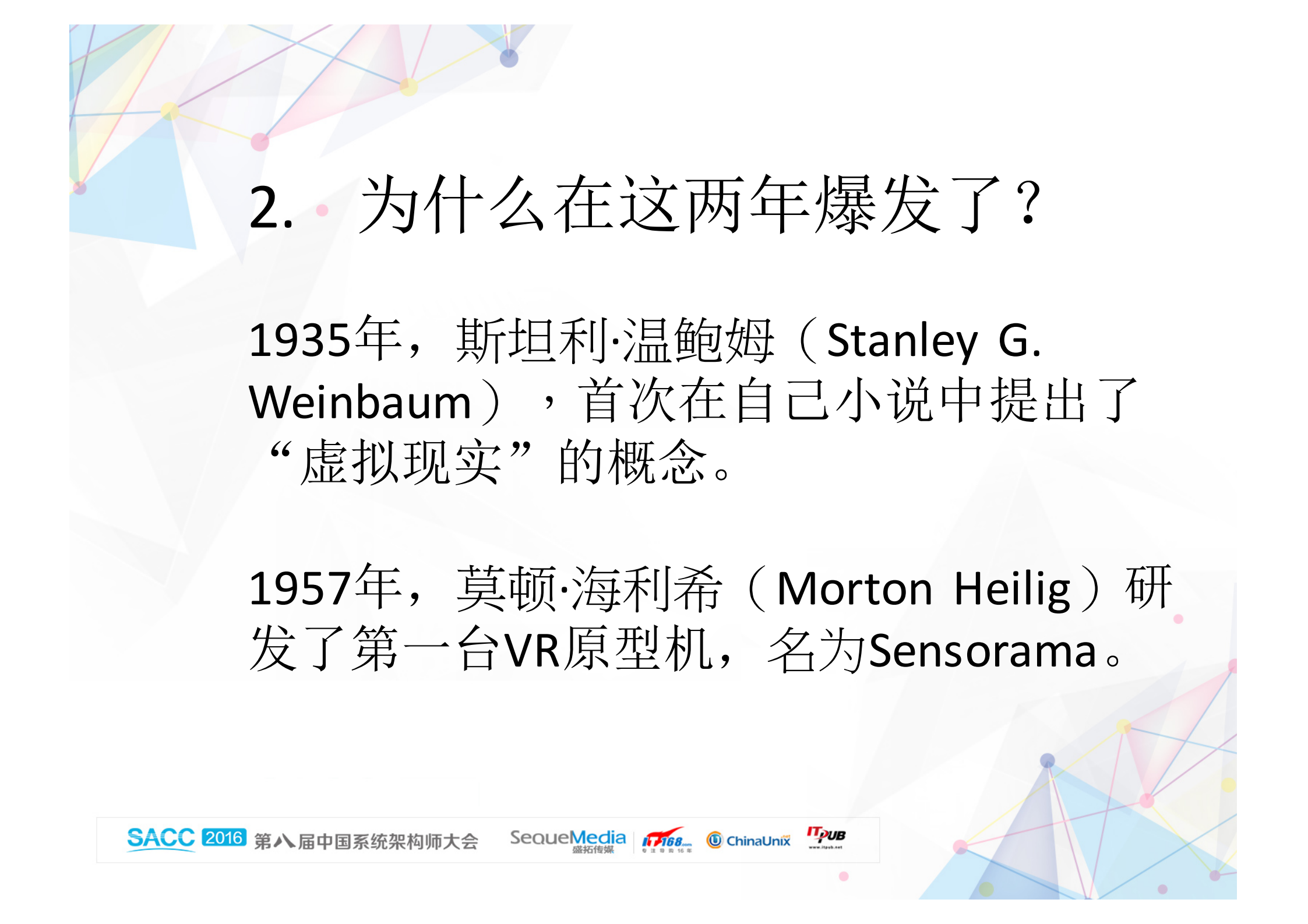 VR技术与未来_ITIL之家(www.itilzj.com)_.PDF 第7页