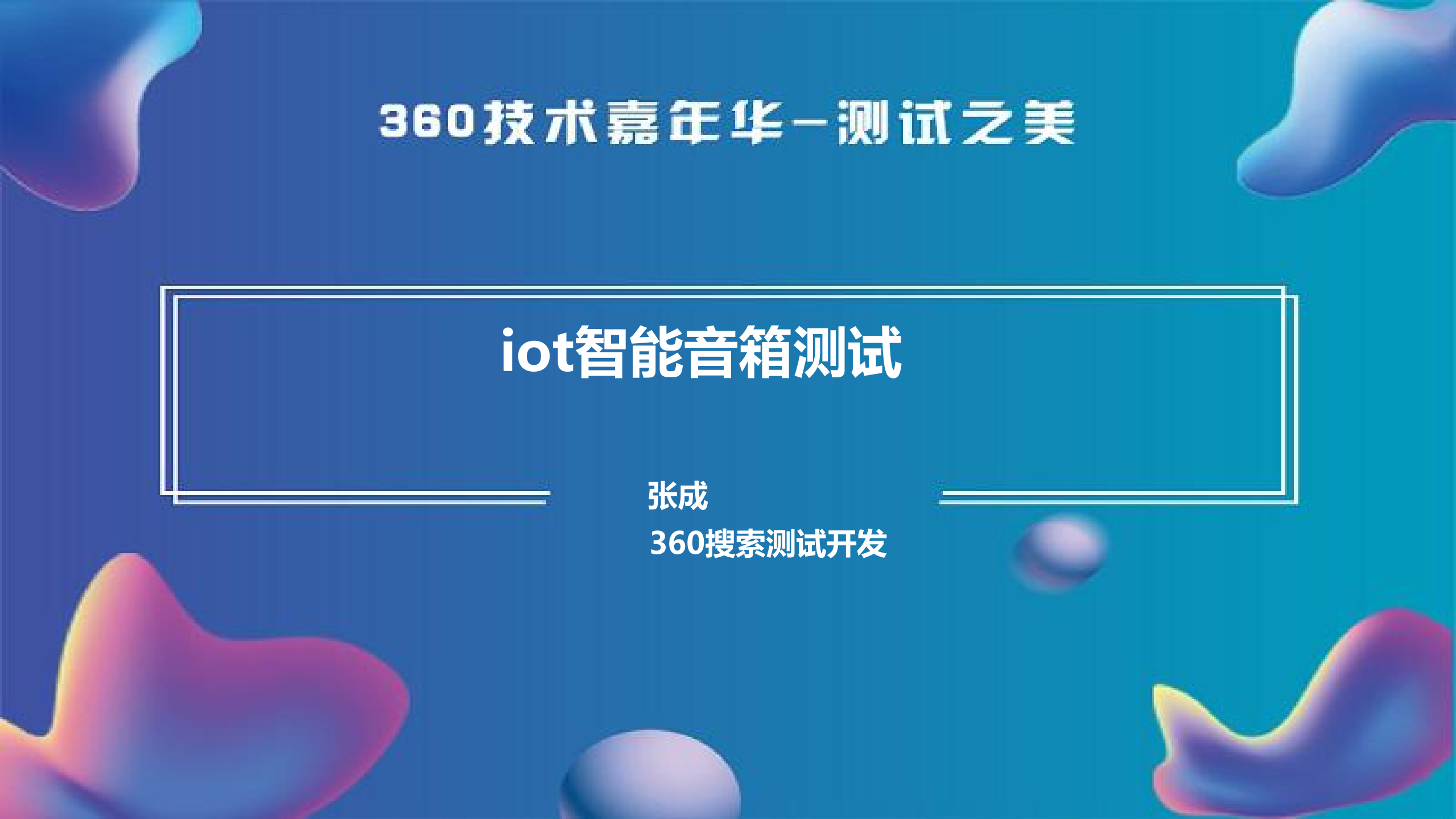 IOT智能音箱测试_ITIL之家(www.itilzj.com)_.PDF 第1页