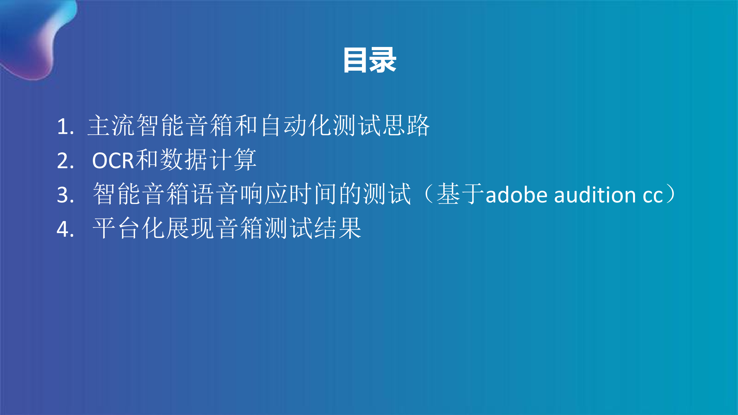 IOT智能音箱测试_ITIL之家(www.itilzj.com)_.PDF 第2页