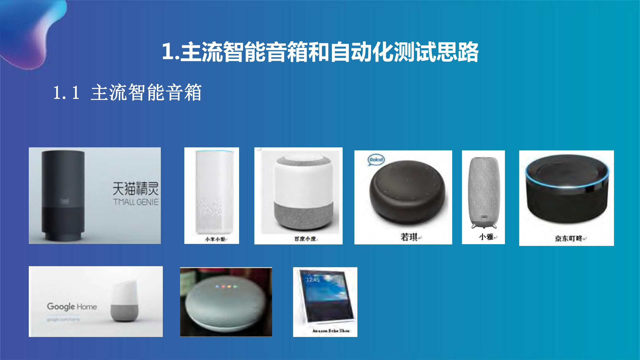 IOT智能音箱测试_ITIL之家(www.itilzj.com)_.PDF 第3页