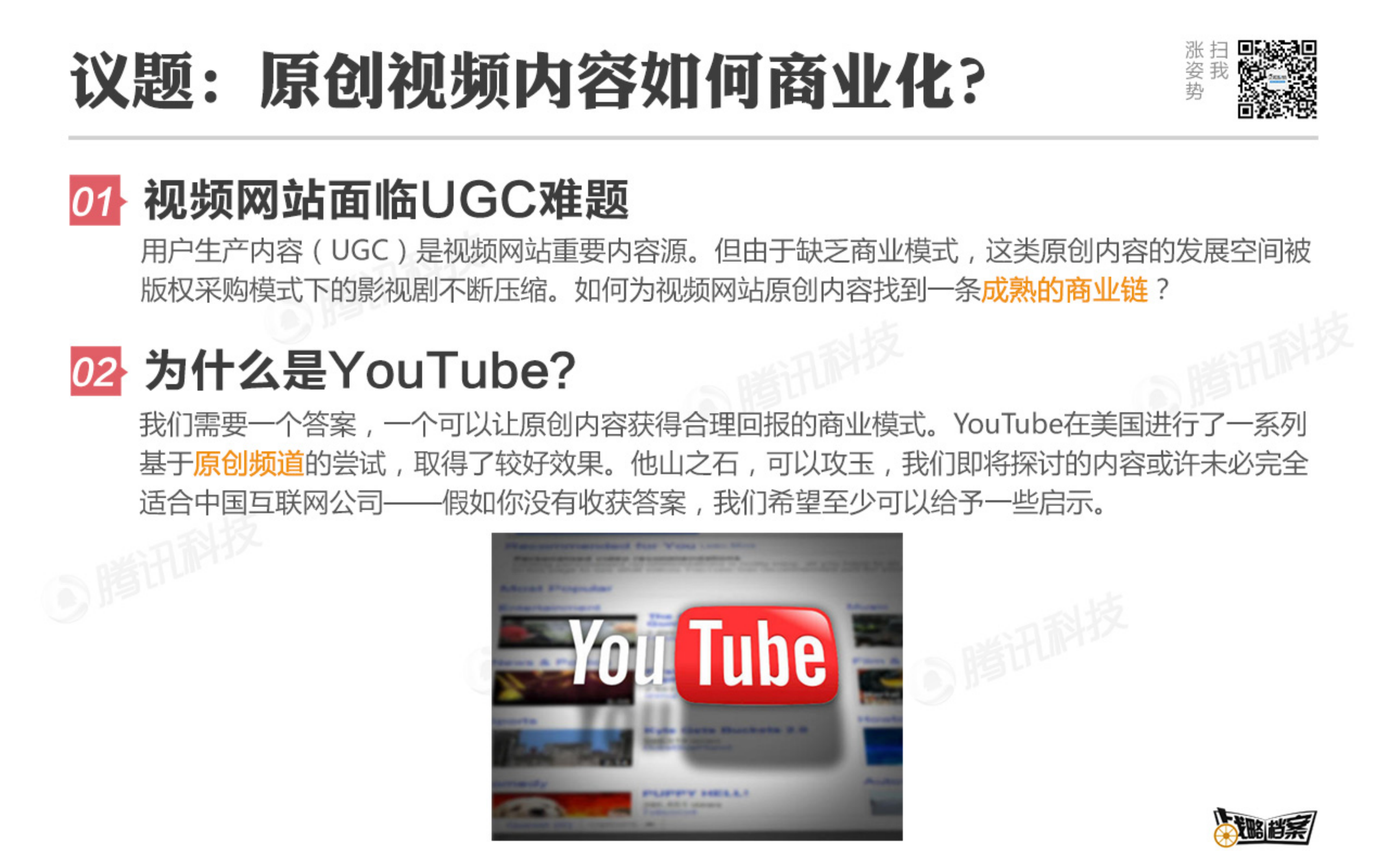 YouTube原创内容如何商业化_ITIL之家(www.itilzj.com)_.PDF 第1页