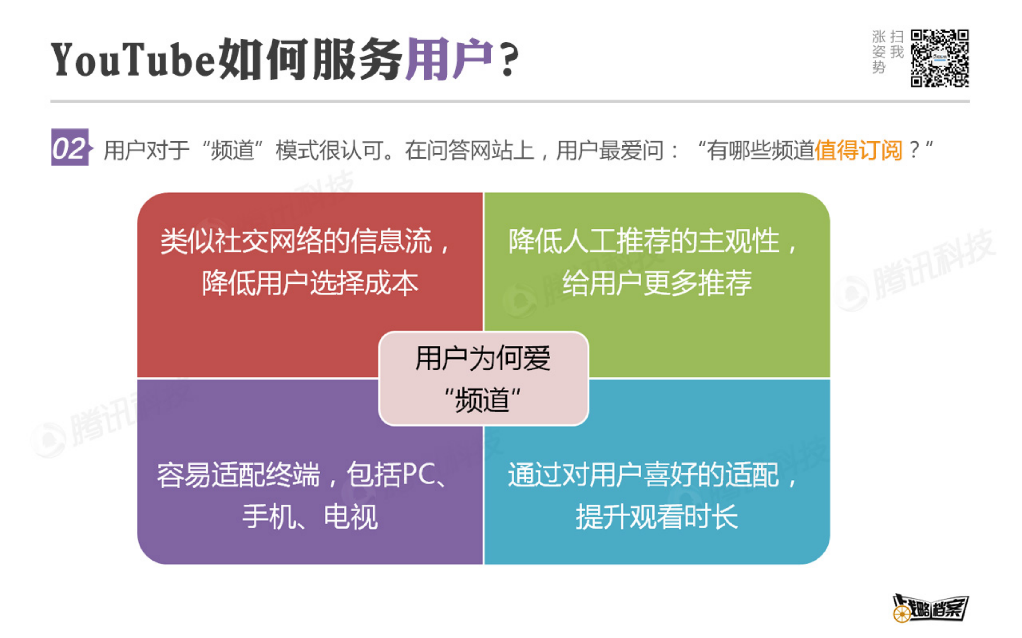 YouTube原创内容如何商业化_ITIL之家(www.itilzj.com)_.PDF 第6页
