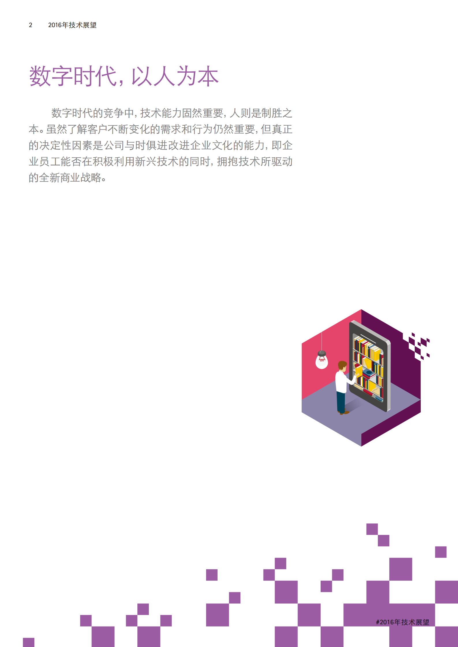 埃森哲2016年技术展望报告_ITIL之家(www.itilzj.com)_.PDF 第2页