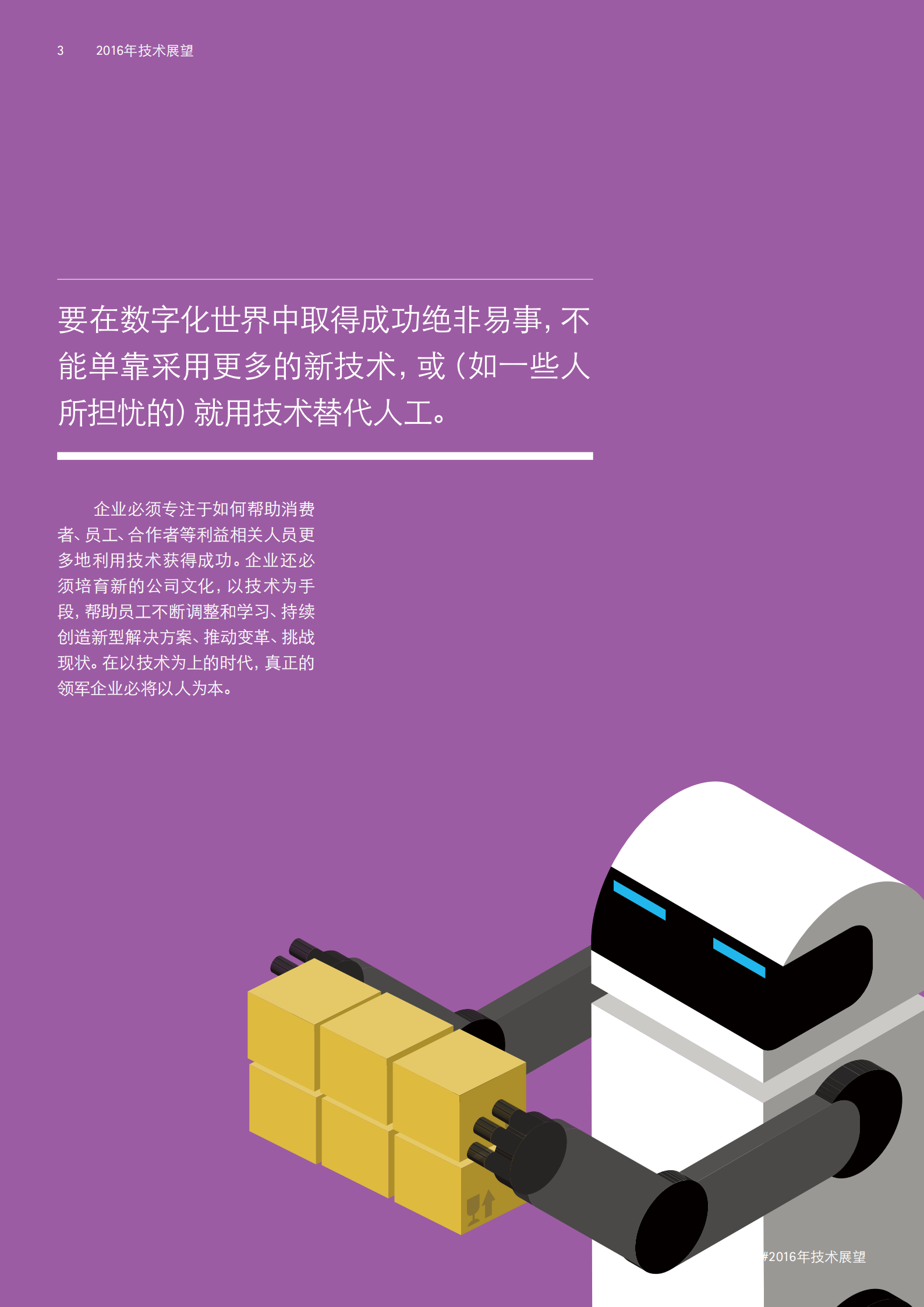 埃森哲2016年技术展望报告_ITIL之家(www.itilzj.com)_.PDF 第3页