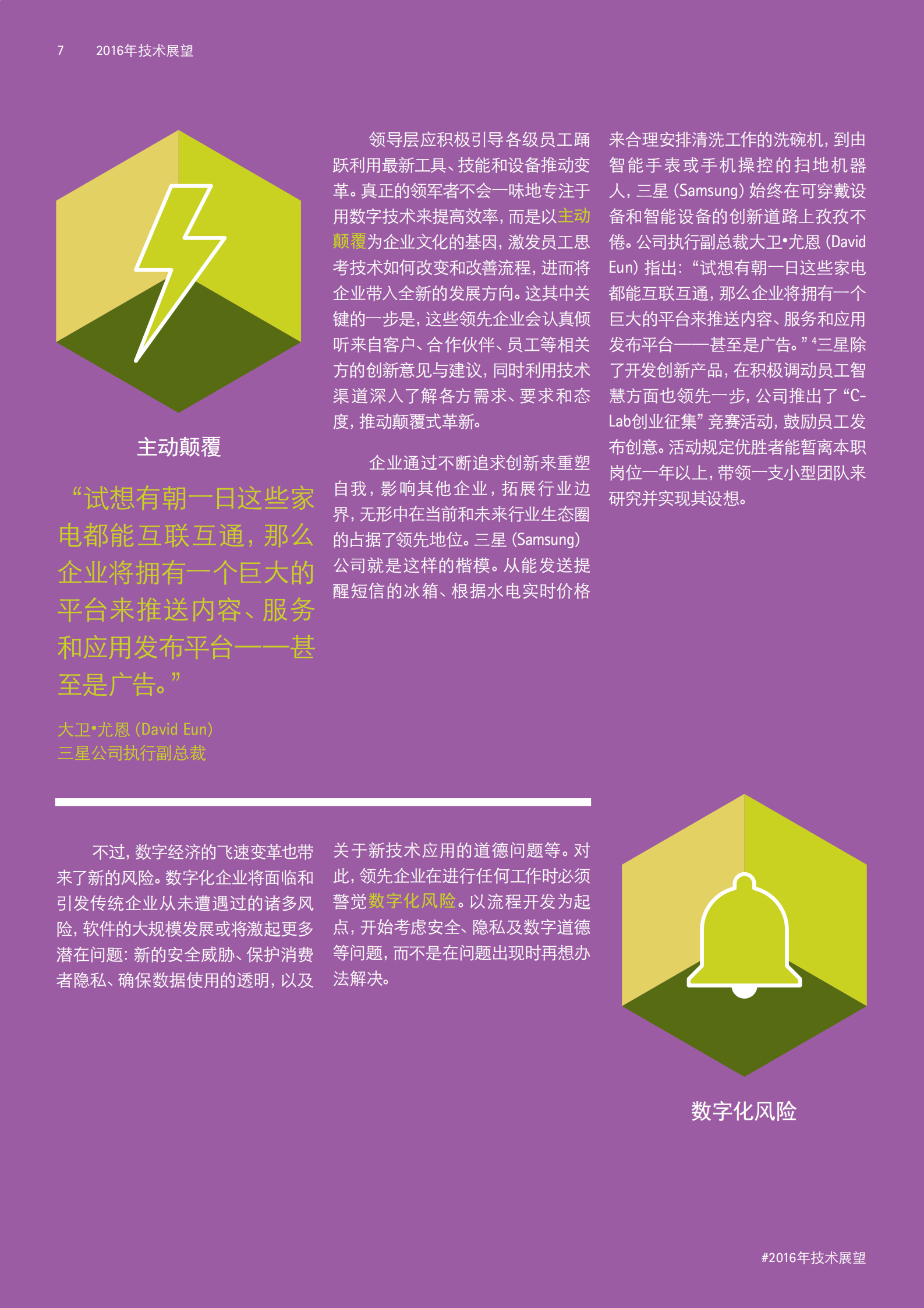 埃森哲2016年技术展望报告_ITIL之家(www.itilzj.com)_.PDF 第7页