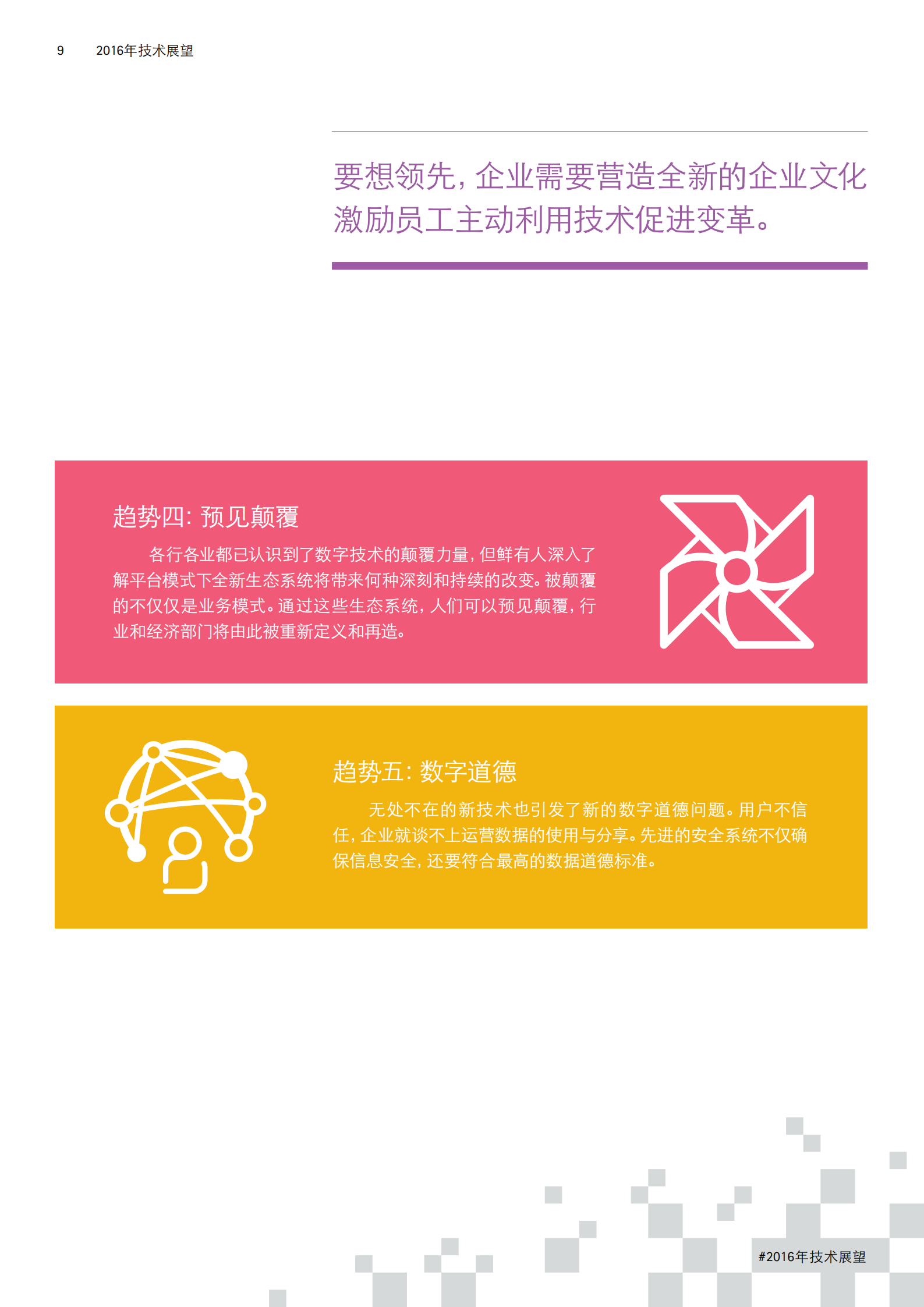 埃森哲2016年技术展望报告_ITIL之家(www.itilzj.com)_.PDF 第9页