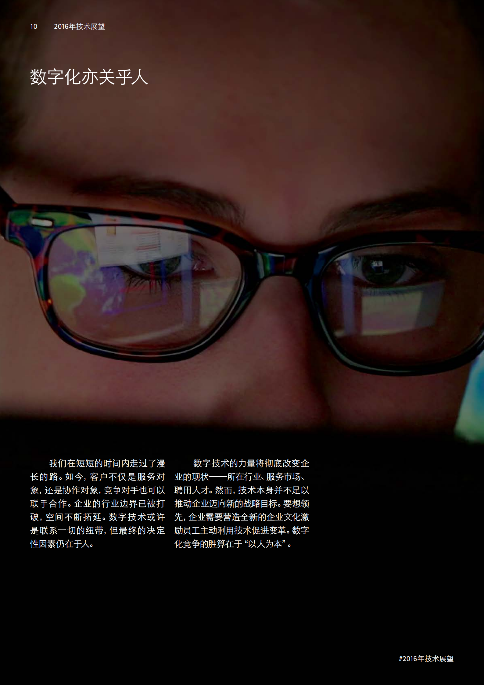 埃森哲2016年技术展望报告_ITIL之家(www.itilzj.com)_.PDF 第10页