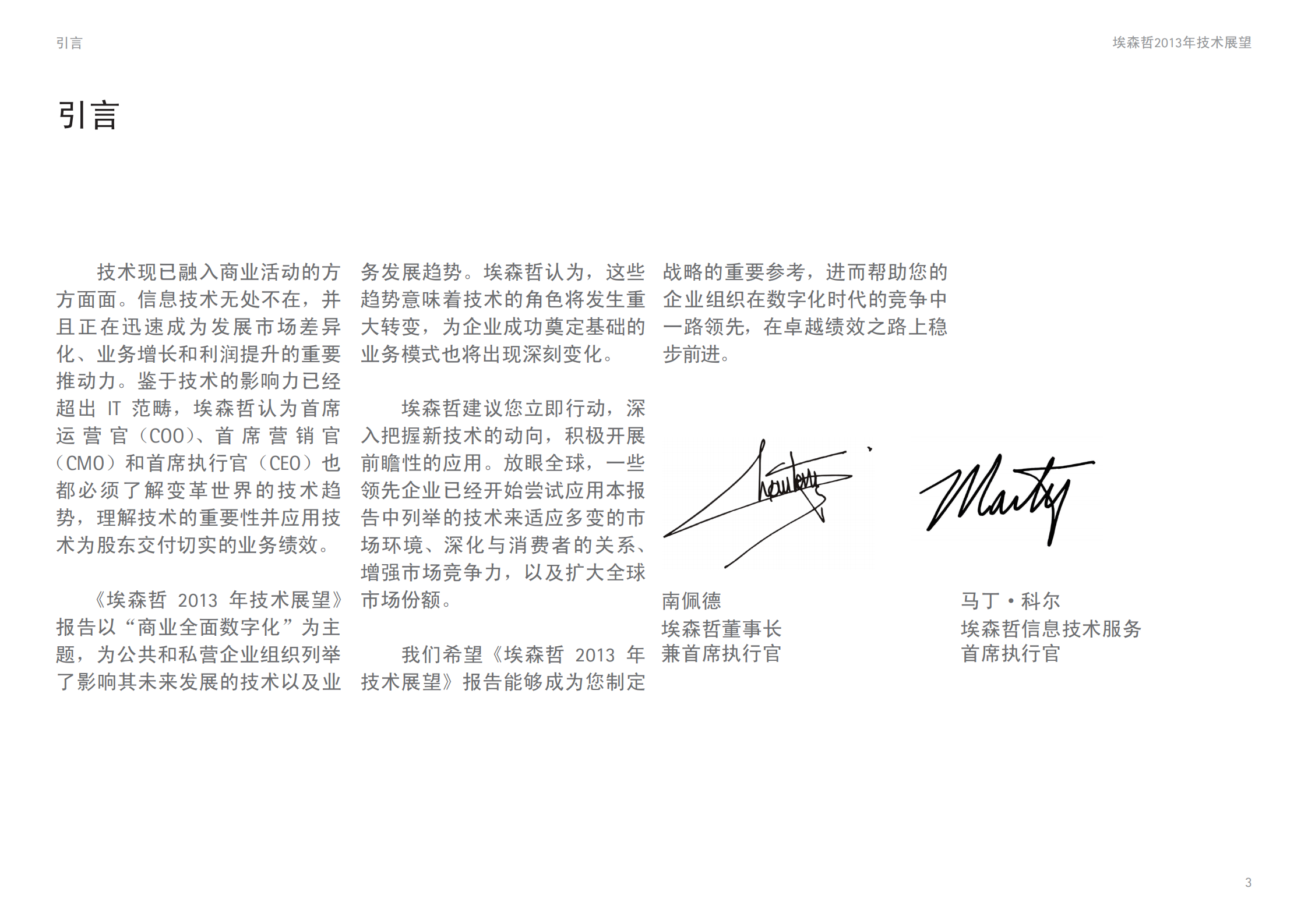 埃森哲-商业全面数字化_ITIL之家(www.itilzj.com)_.PDF 第3页