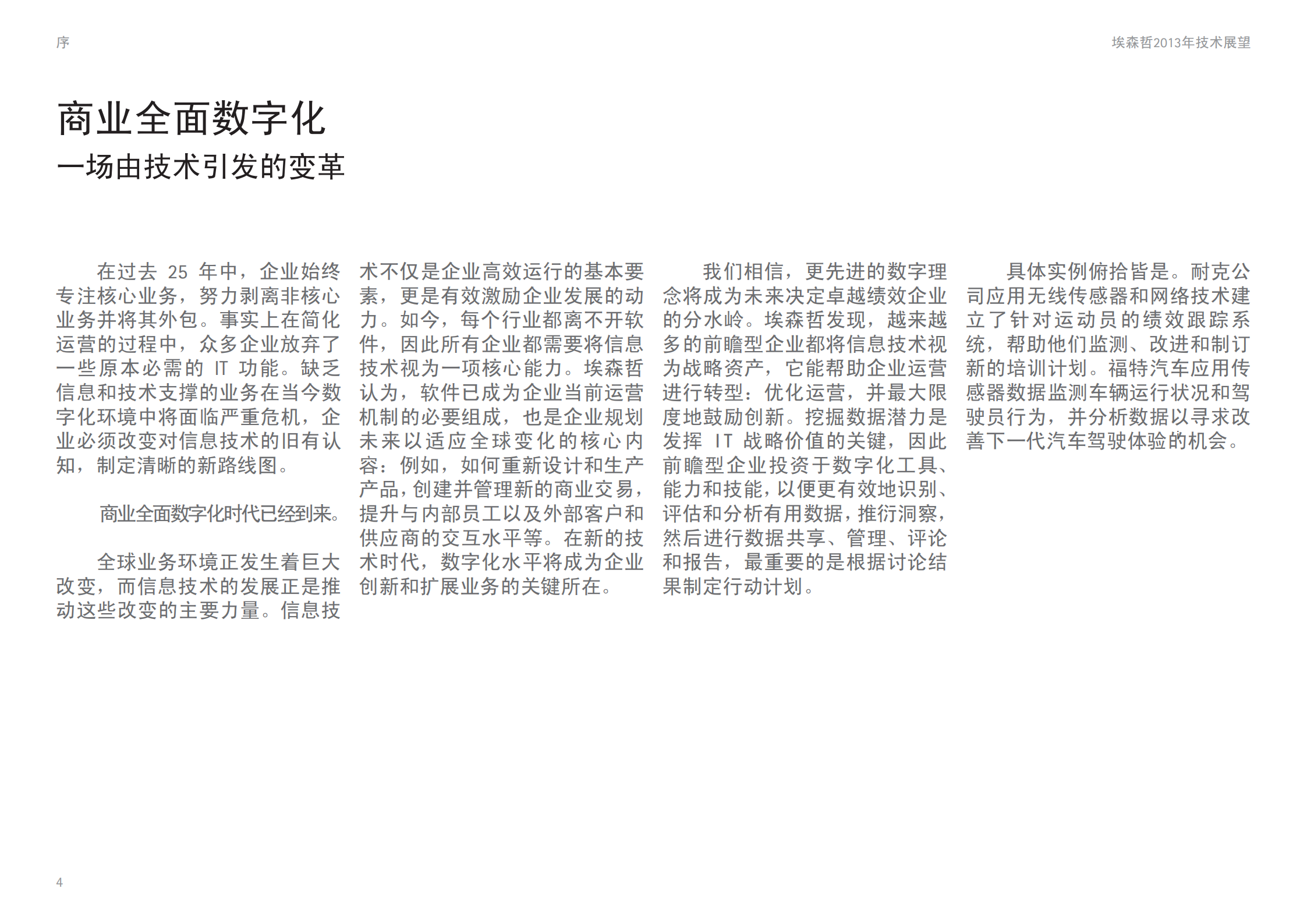 埃森哲-商业全面数字化_ITIL之家(www.itilzj.com)_.PDF 第4页