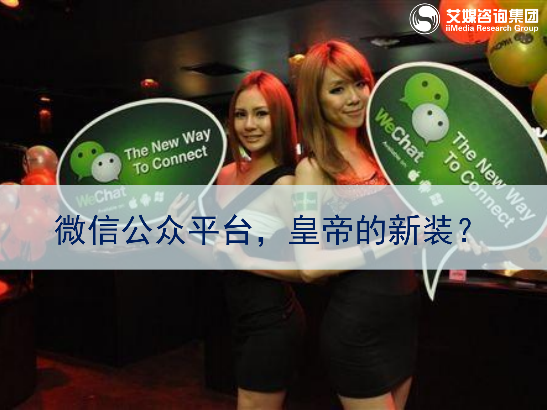 艾媒解读-移动互联网当前热点_ITIL之家(www.itilzj.com)_.PDF 第5页