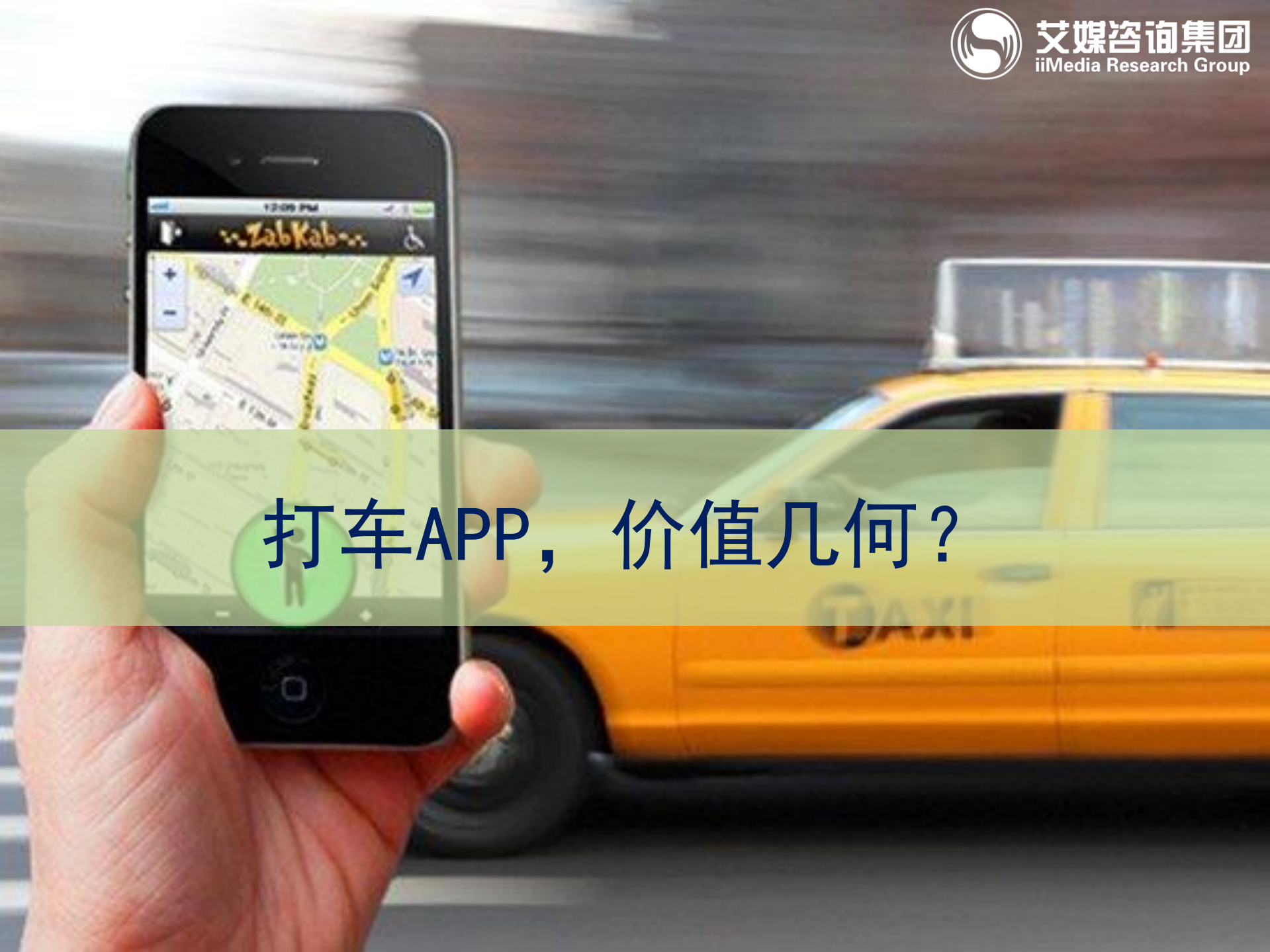 艾媒解读-移动互联网当前热点_ITIL之家(www.itilzj.com)_.PDF 第6页