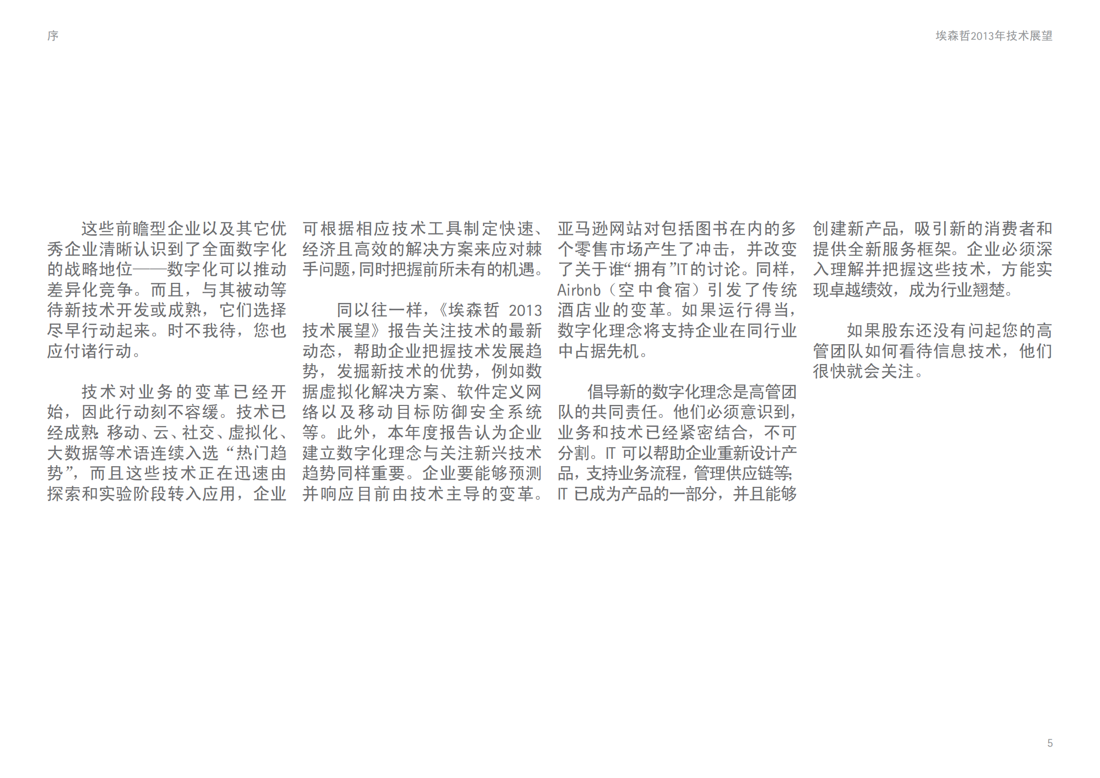 埃森哲-商业全面数字化_ITIL之家(www.itilzj.com)_.PDF 第5页