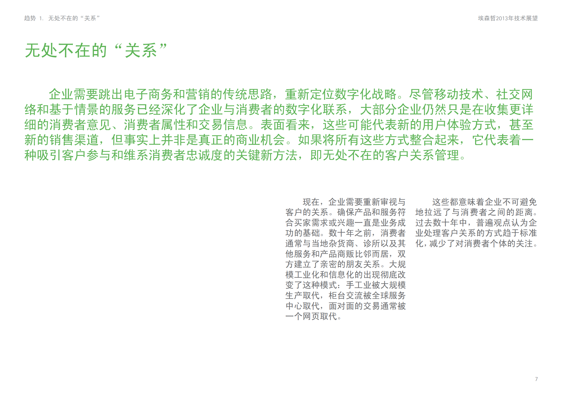 埃森哲-商业全面数字化_ITIL之家(www.itilzj.com)_.PDF 第7页