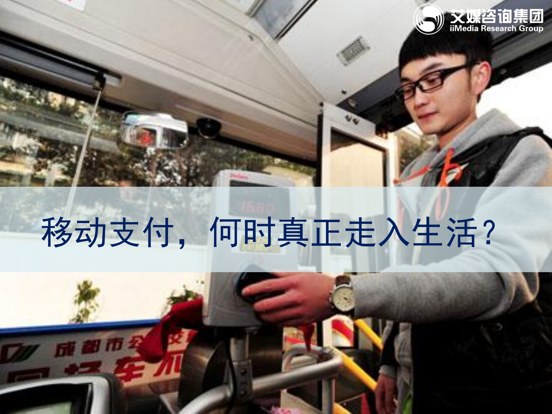 艾媒解读-移动互联网当前热点_ITIL之家(www.itilzj.com)_.PDF 第8页