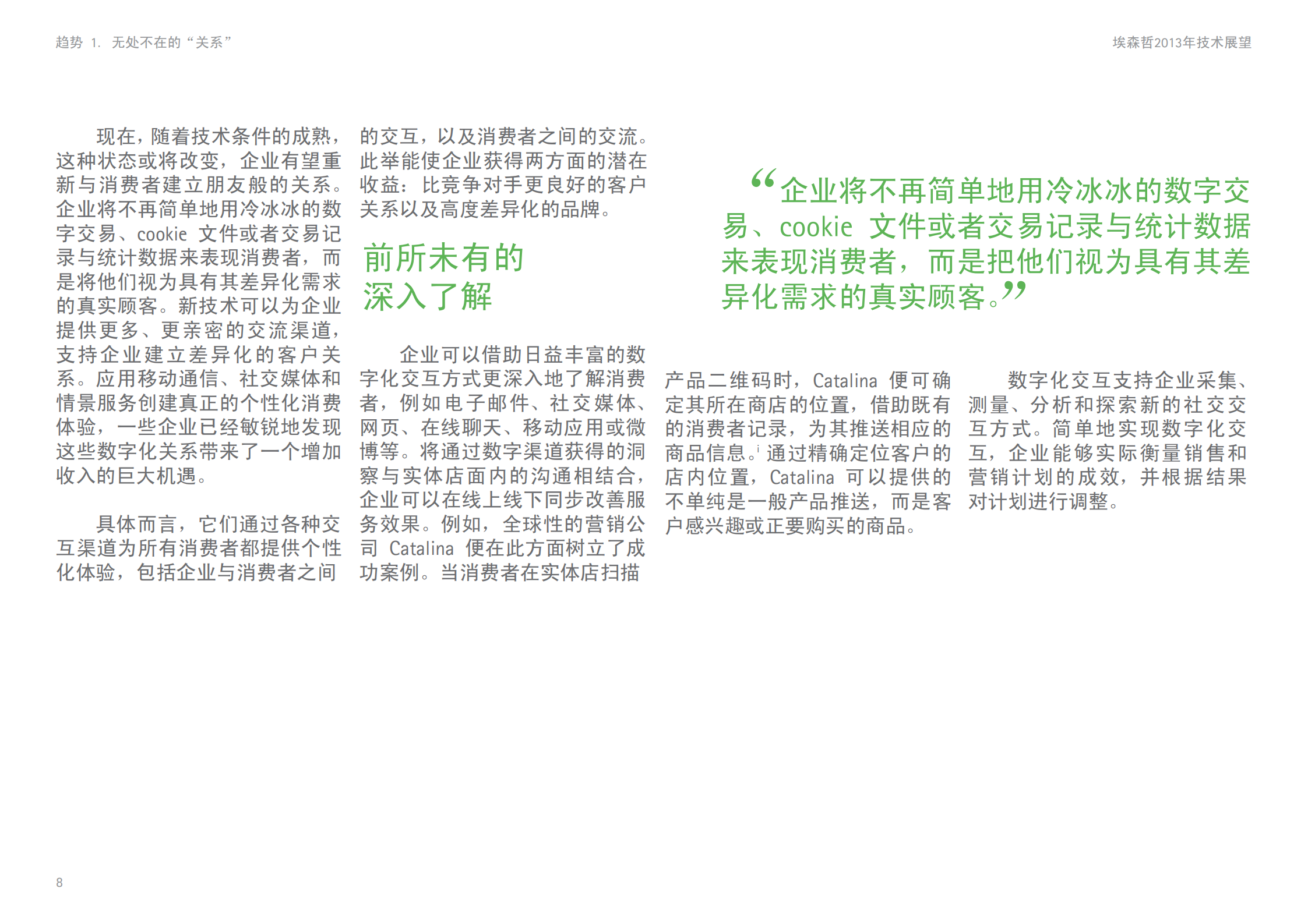 埃森哲-商业全面数字化_ITIL之家(www.itilzj.com)_.PDF 第8页