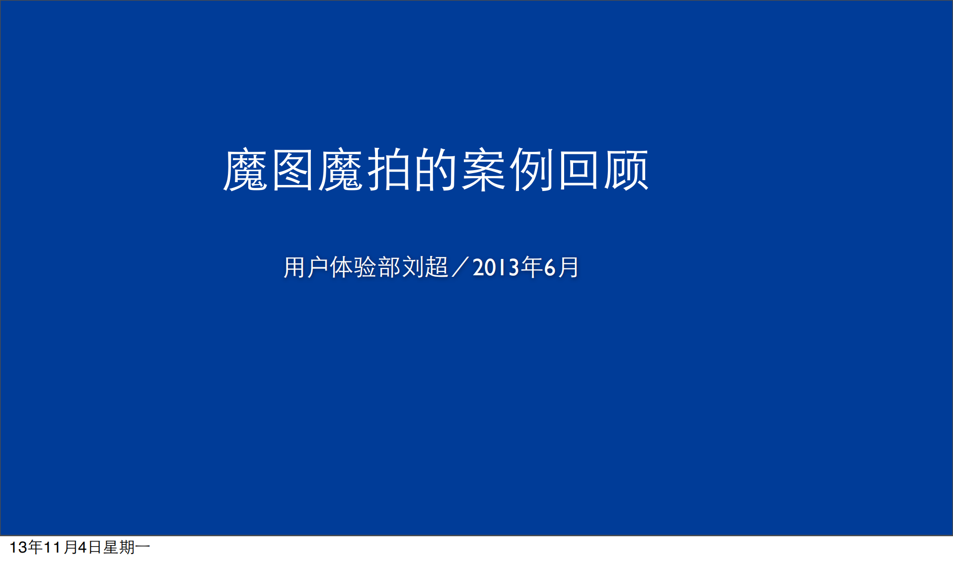 百度魔图魔拍案例分析_ITIL之家(www.itilzj.com)_.PDF 第1页