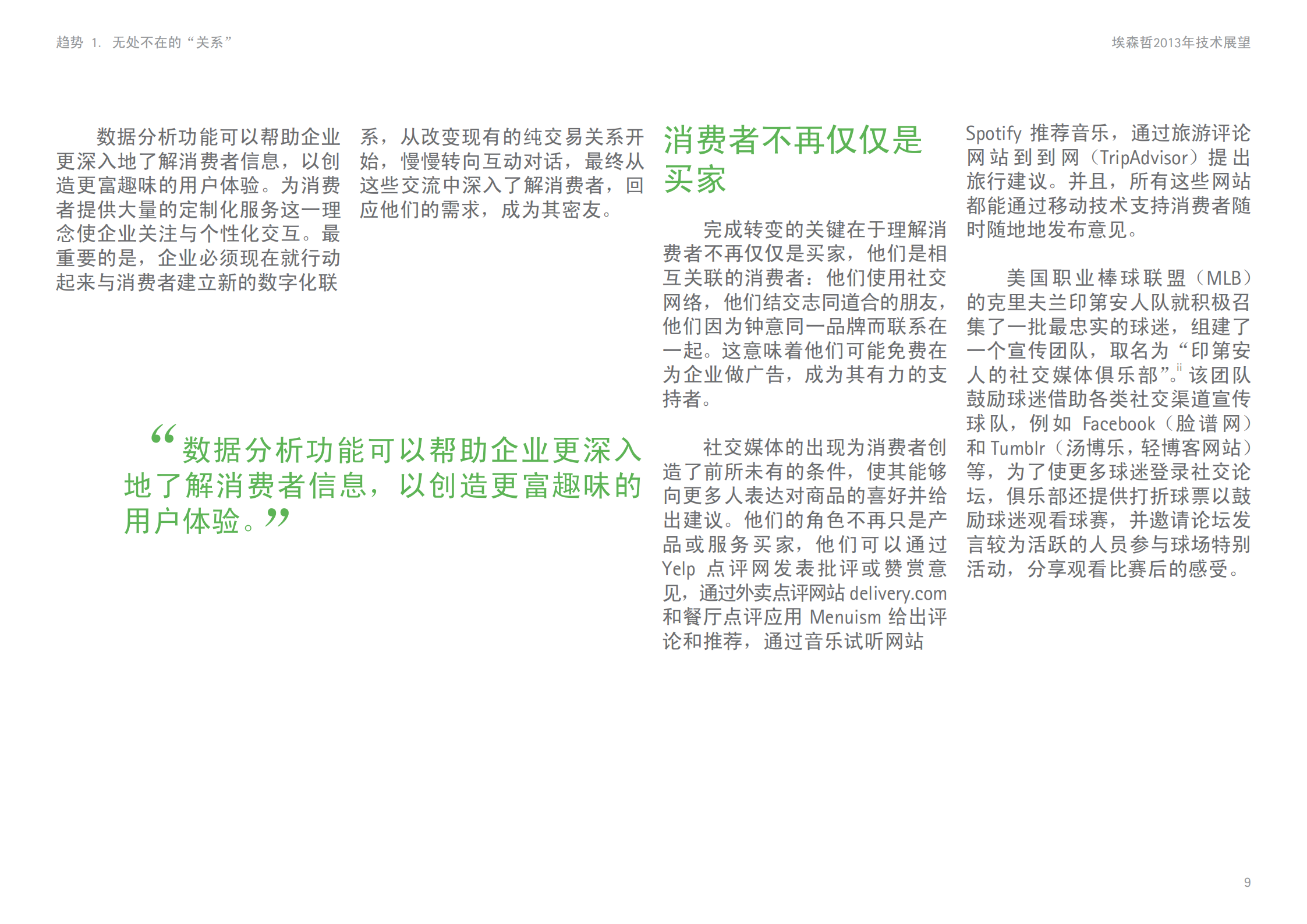 埃森哲-商业全面数字化_ITIL之家(www.itilzj.com)_.PDF 第9页