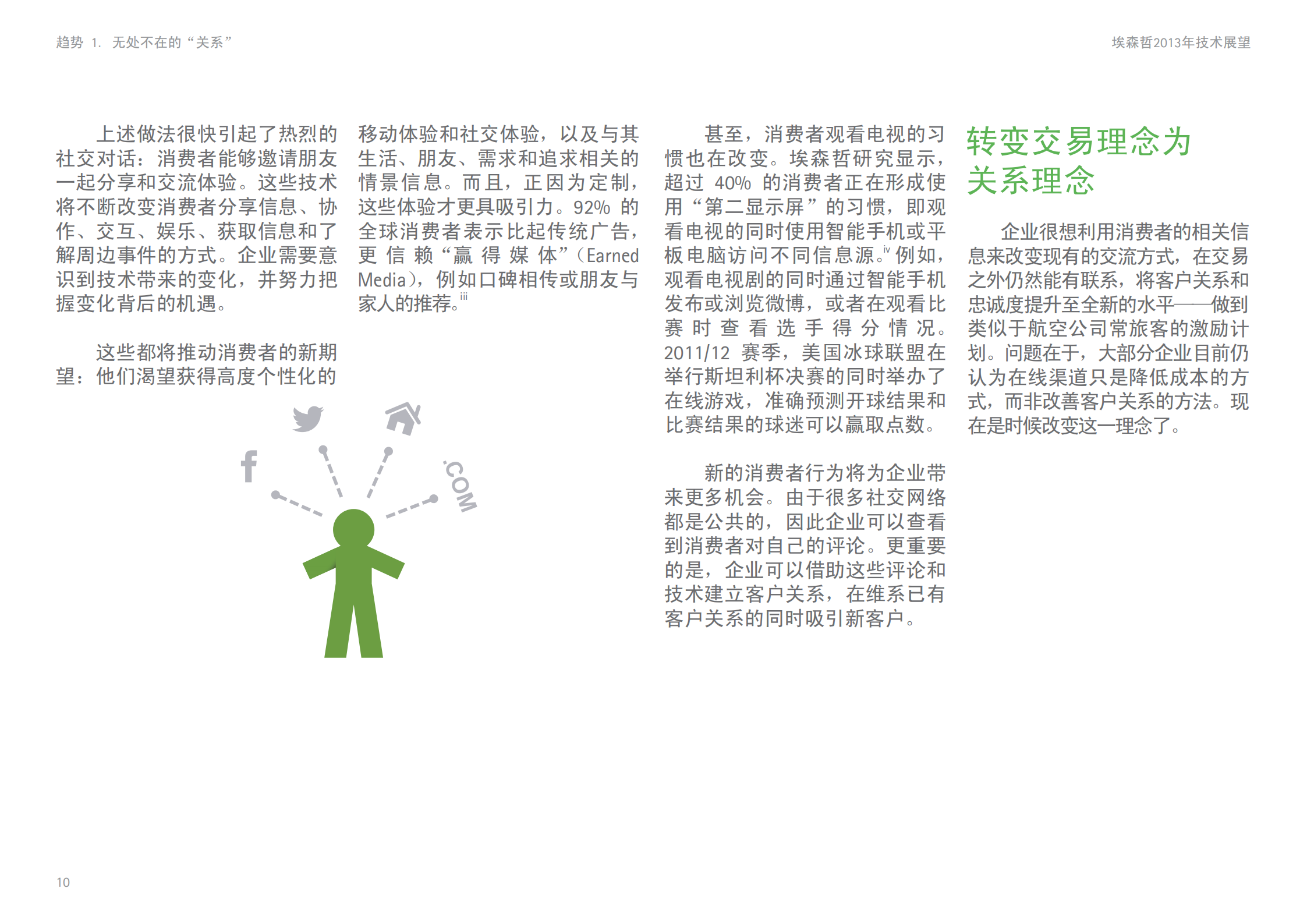 埃森哲-商业全面数字化_ITIL之家(www.itilzj.com)_.PDF 第10页