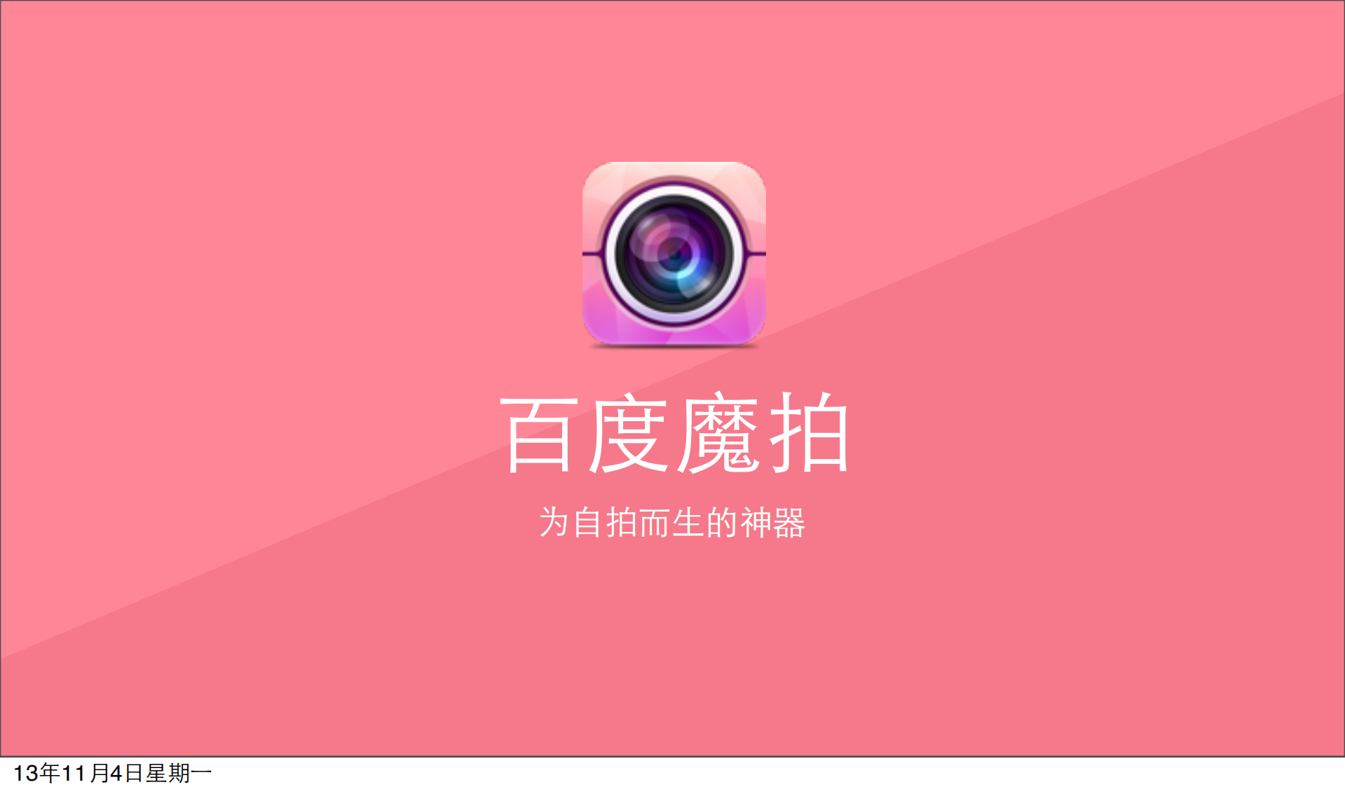 百度魔图魔拍案例分析_ITIL之家(www.itilzj.com)_.PDF 第4页