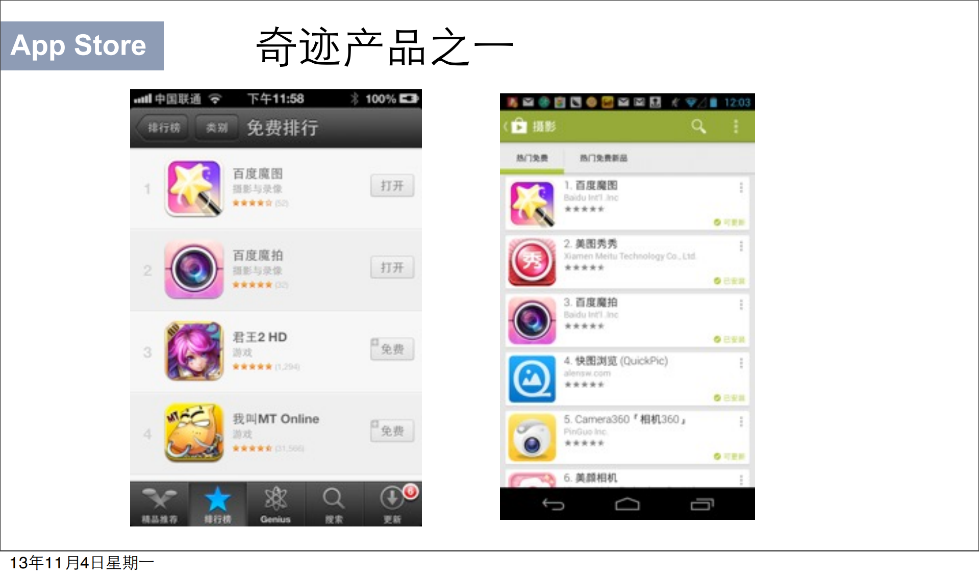 百度魔图魔拍案例分析_ITIL之家(www.itilzj.com)_.PDF 第5页