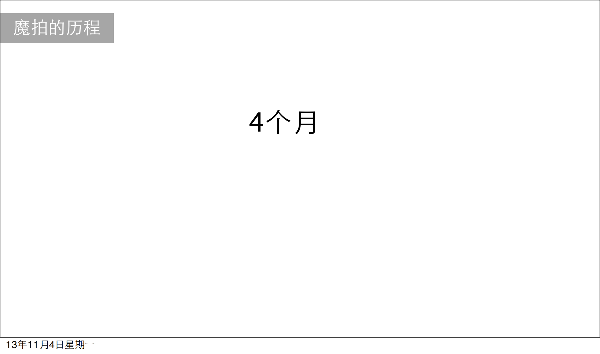 百度魔图魔拍案例分析_ITIL之家(www.itilzj.com)_.PDF 第6页