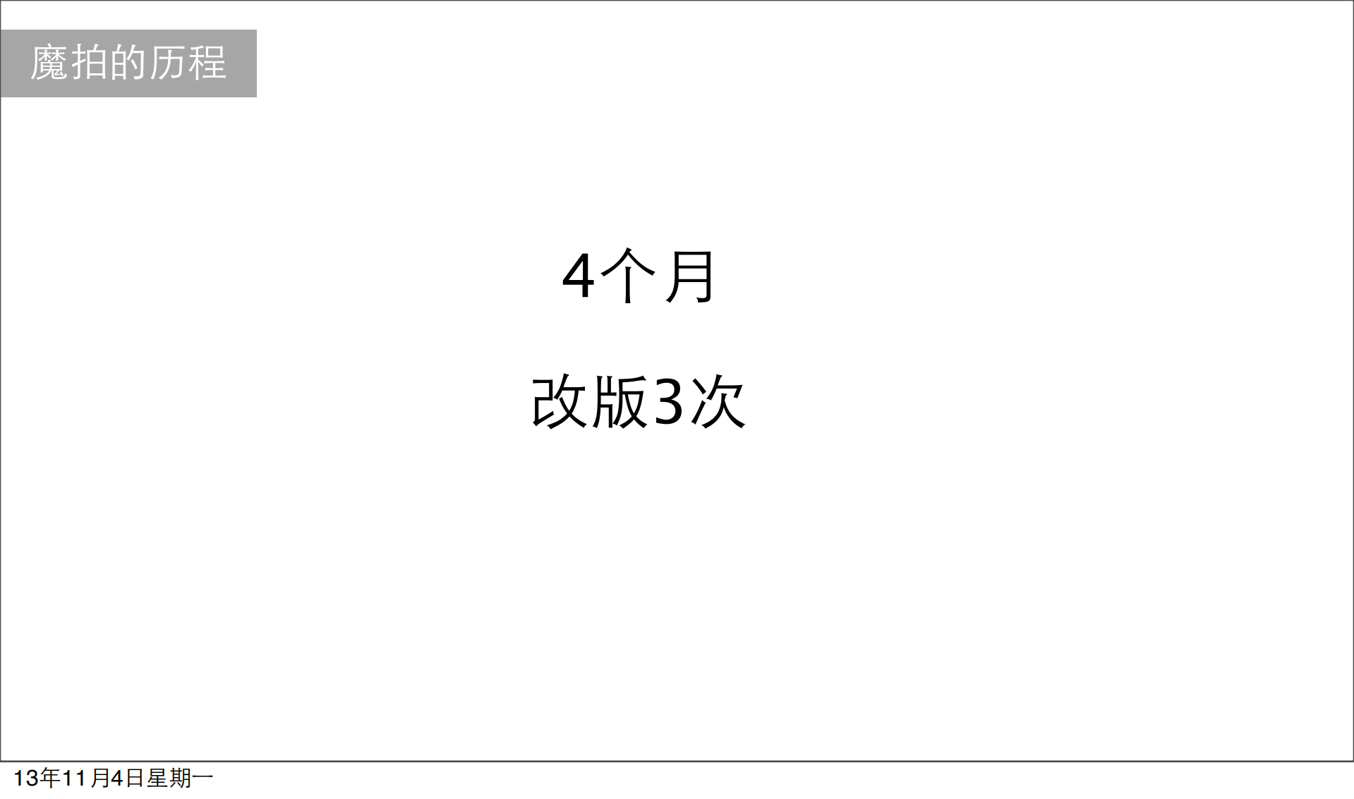 百度魔图魔拍案例分析_ITIL之家(www.itilzj.com)_.PDF 第7页
