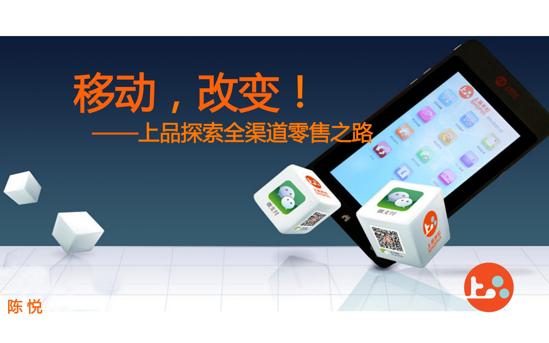 陈悦-百货业的移动新尝试_ITIL之家(www.itilzj.com)_.PDF 第1页